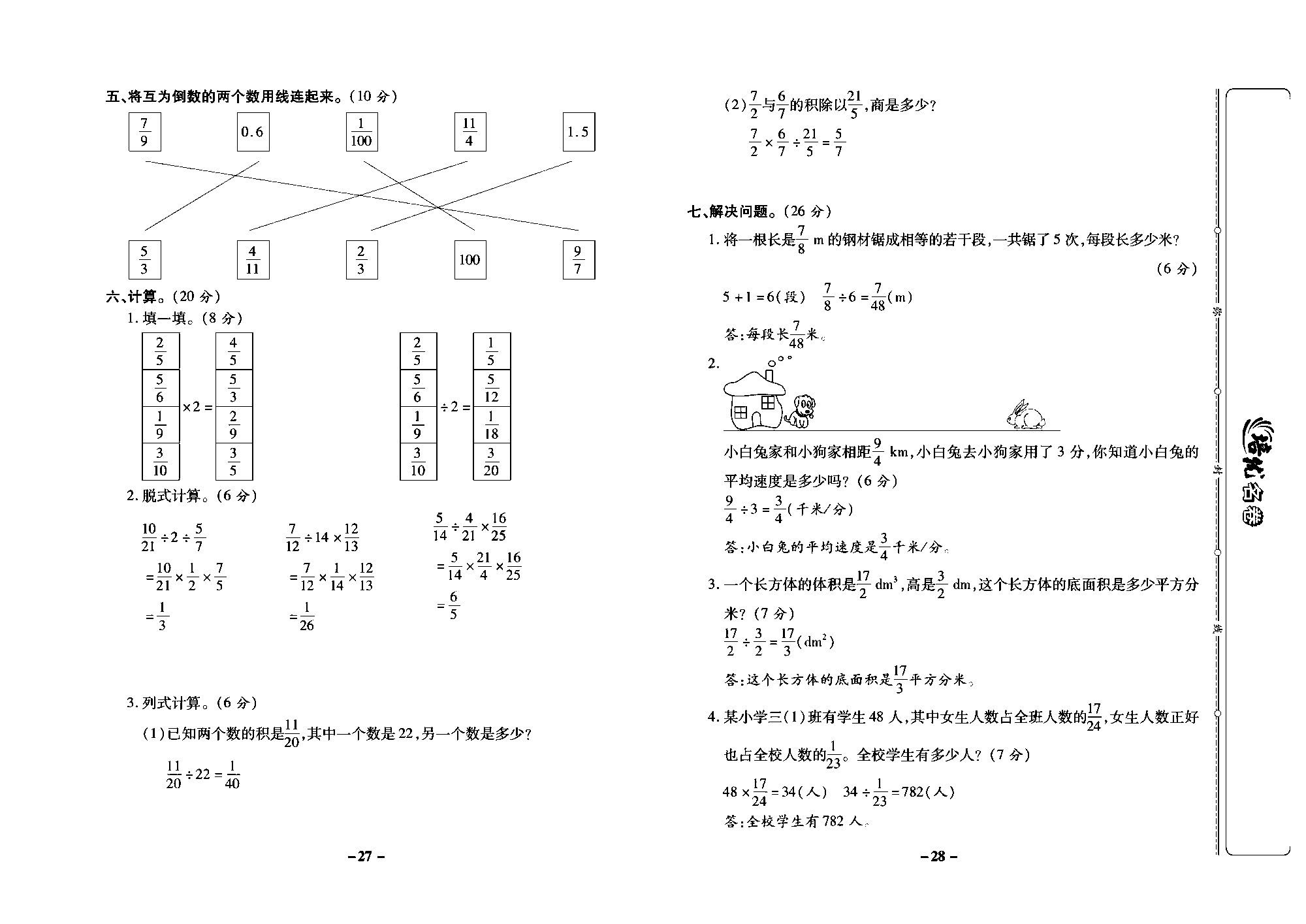 培优名卷六年级上册数学西师版教师用书(含答案)_部分7.pdf