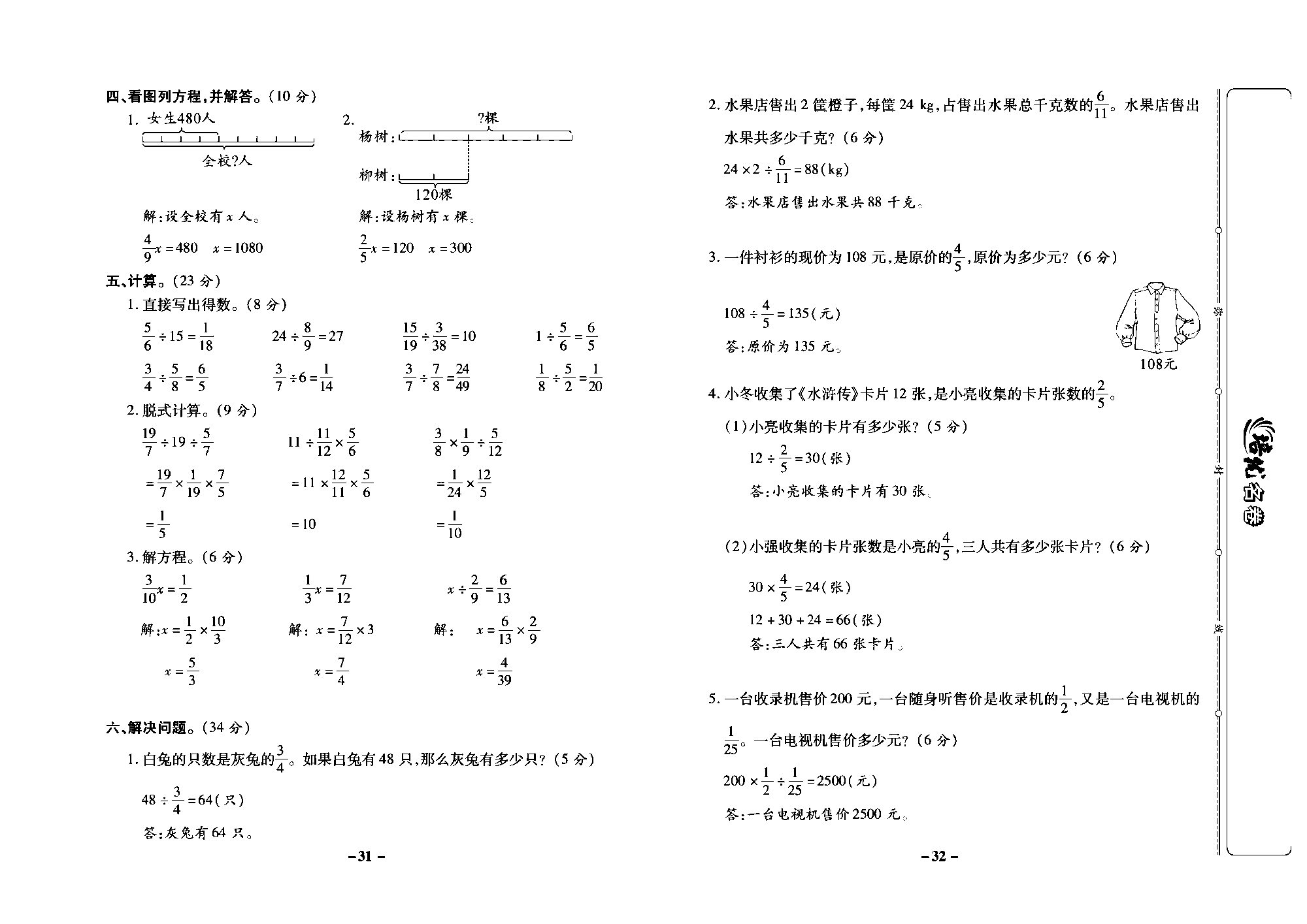 培优名卷六年级上册数学西师版教师用书(含答案)_部分8.pdf