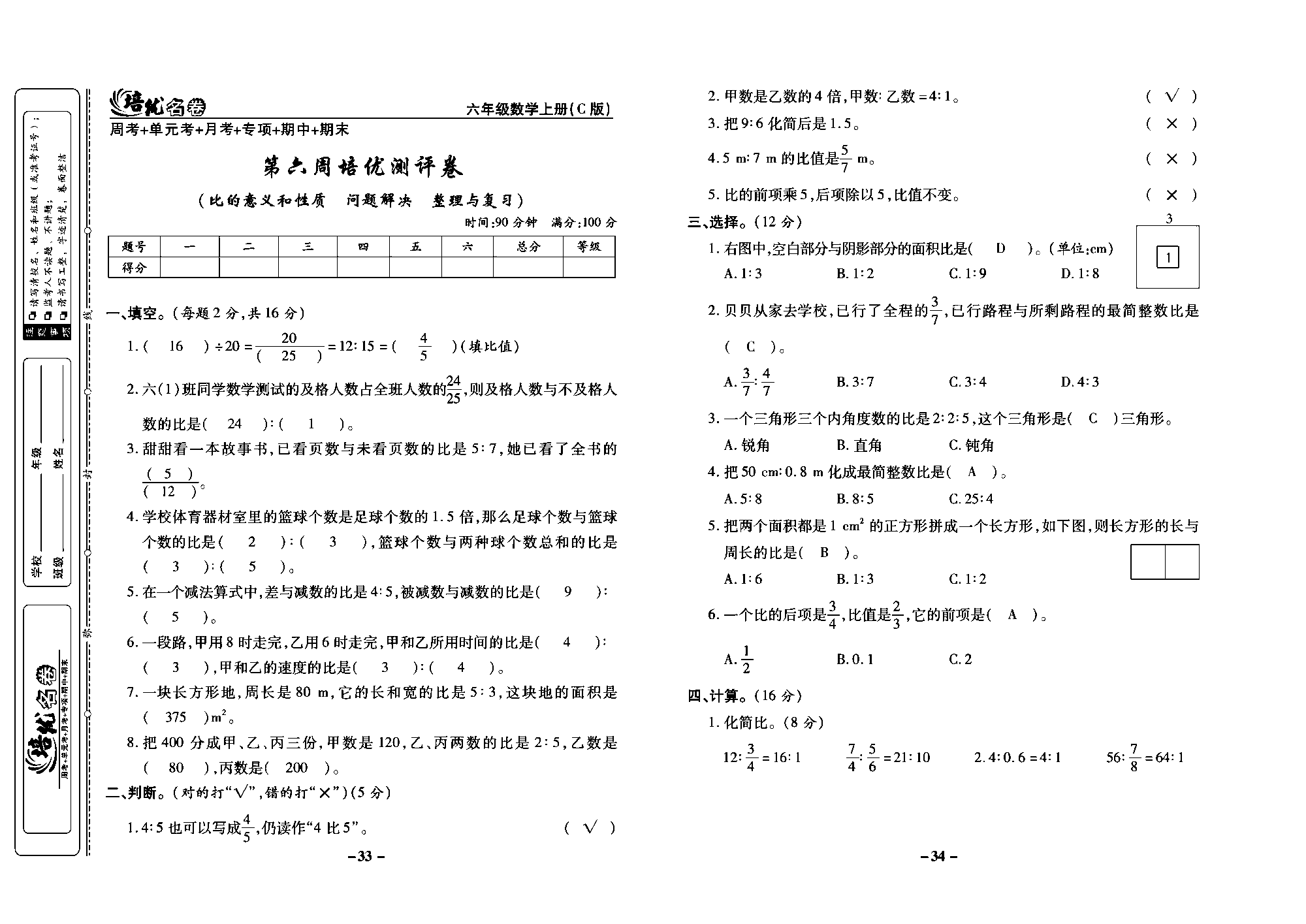 培优名卷六年级上册数学西师版教师用书(含答案)_部分9.pdf