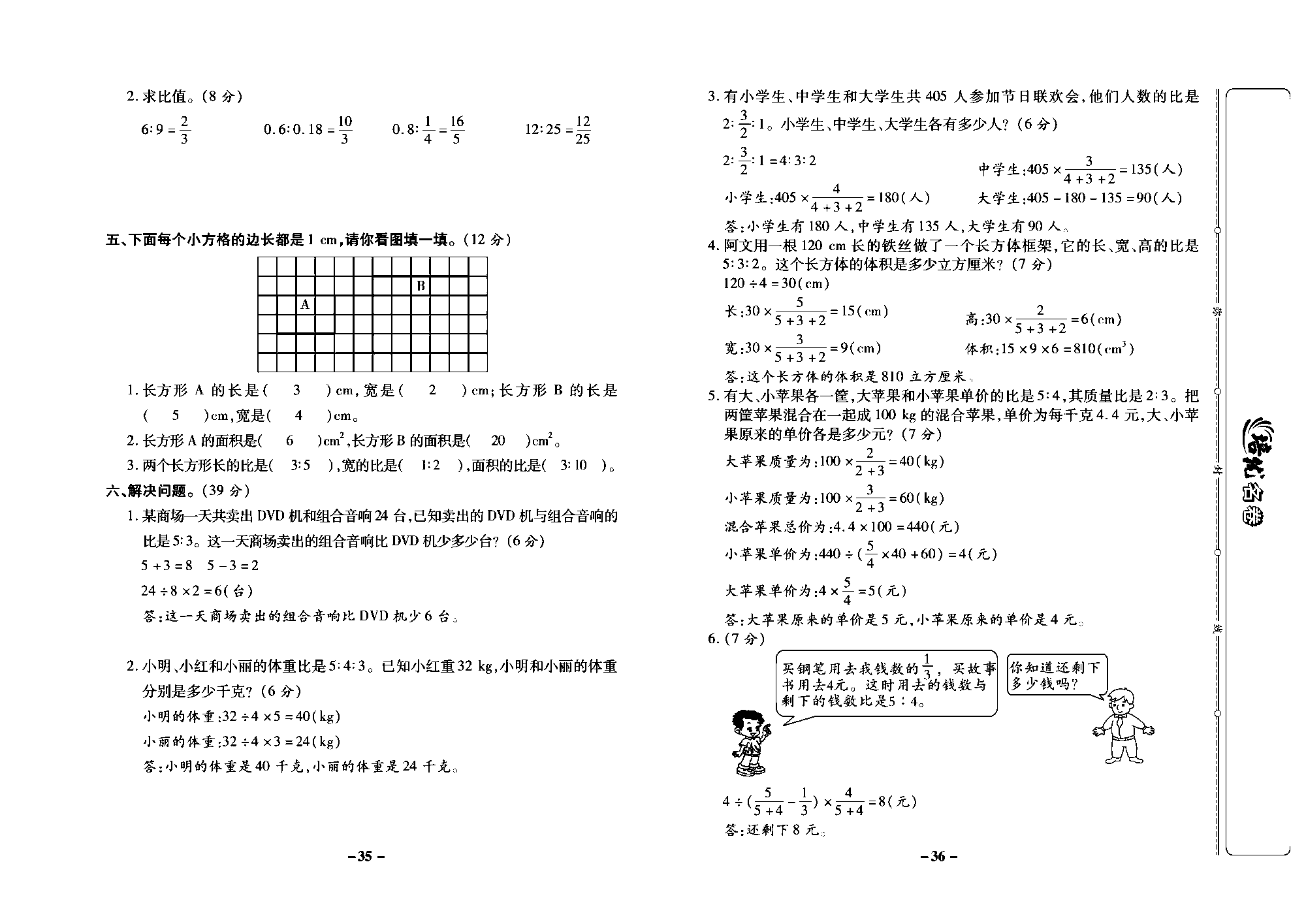 培优名卷六年级上册数学西师版教师用书(含答案)_部分9.pdf