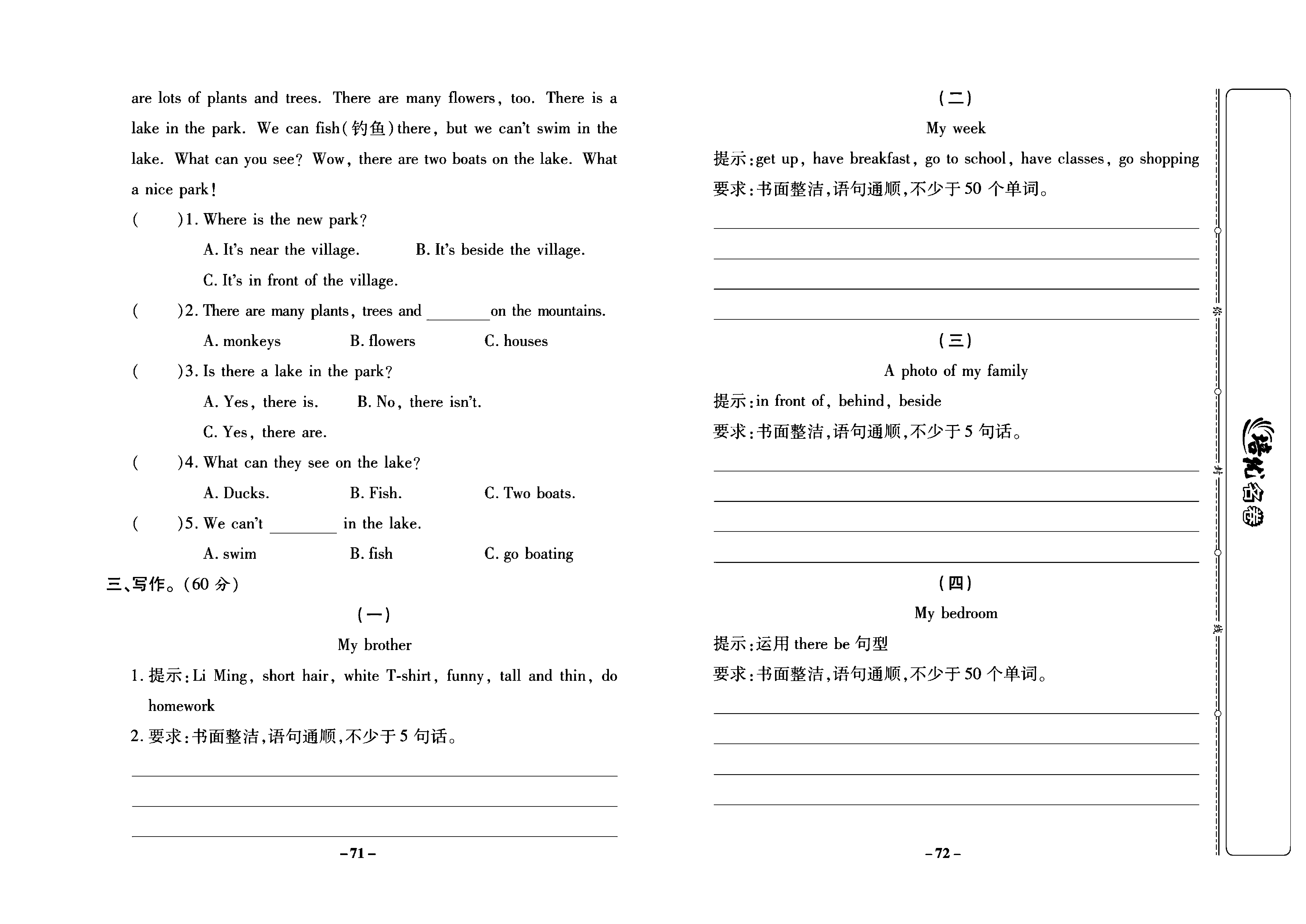 培优名卷五年级上册英语人教PEP版学生用书_部分18.pdf