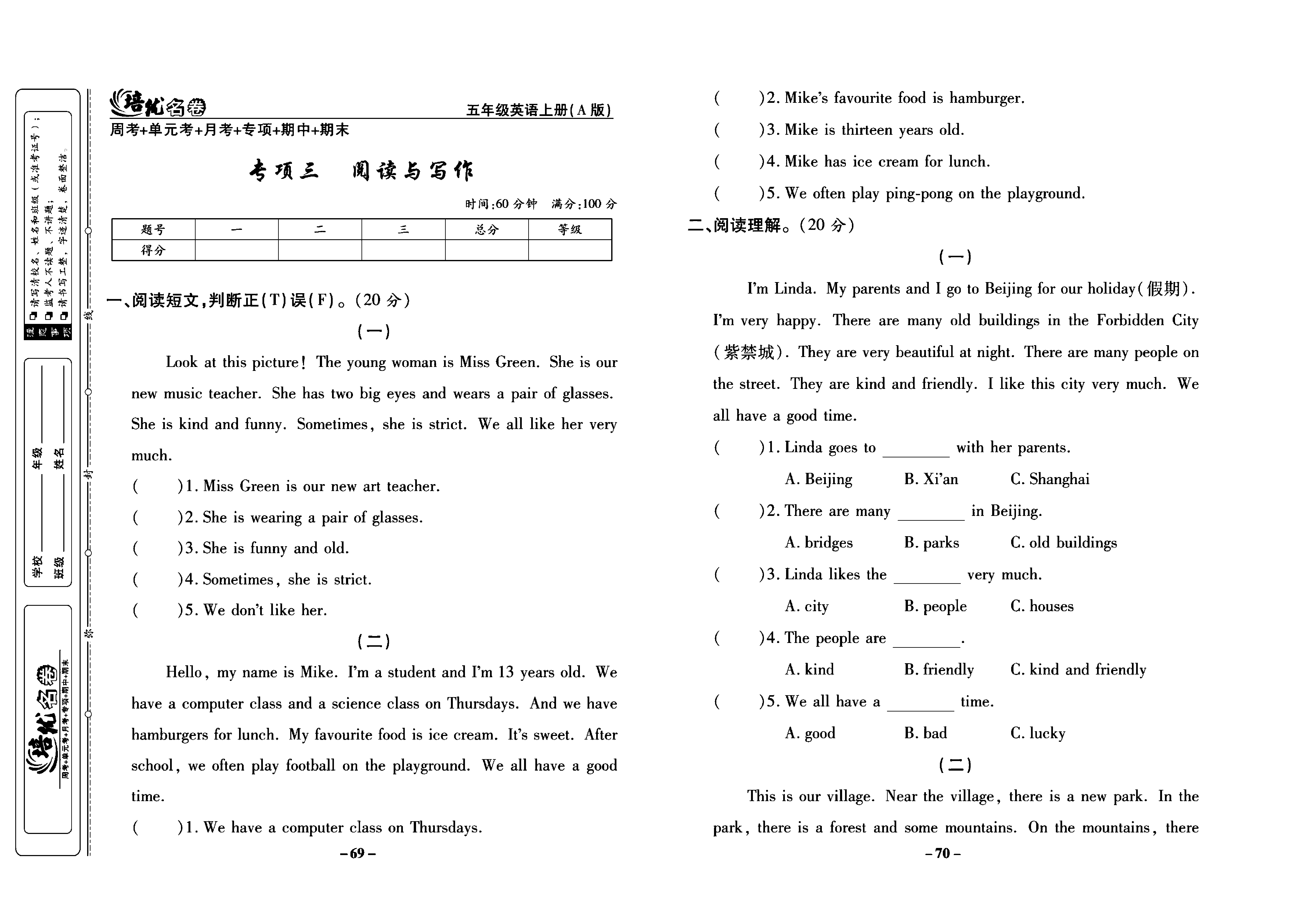 培优名卷五年级上册英语人教PEP版学生用书_部分18.pdf