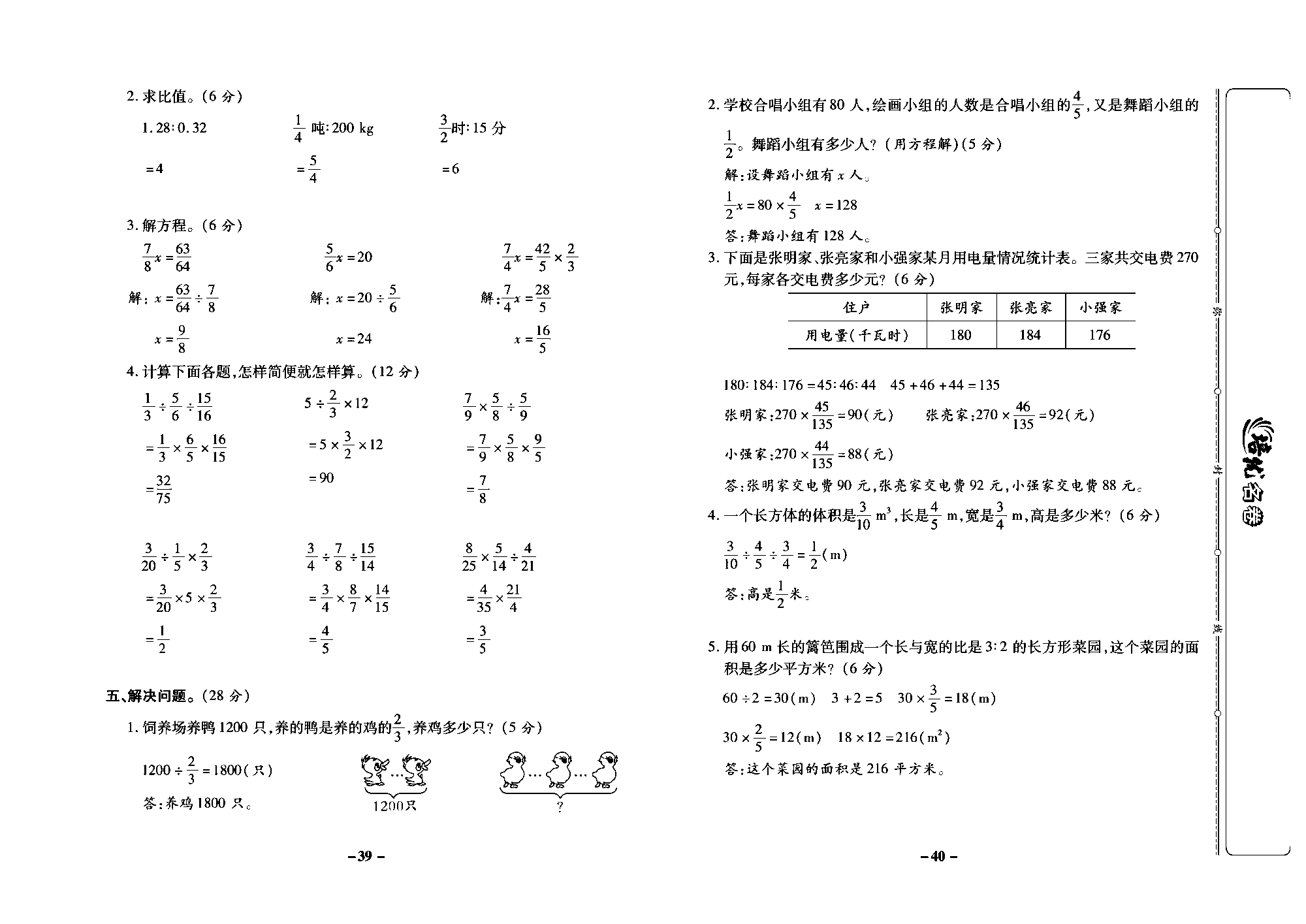 培优名卷六年级上册数学西师版教师用书(含答案)_部分10.pdf