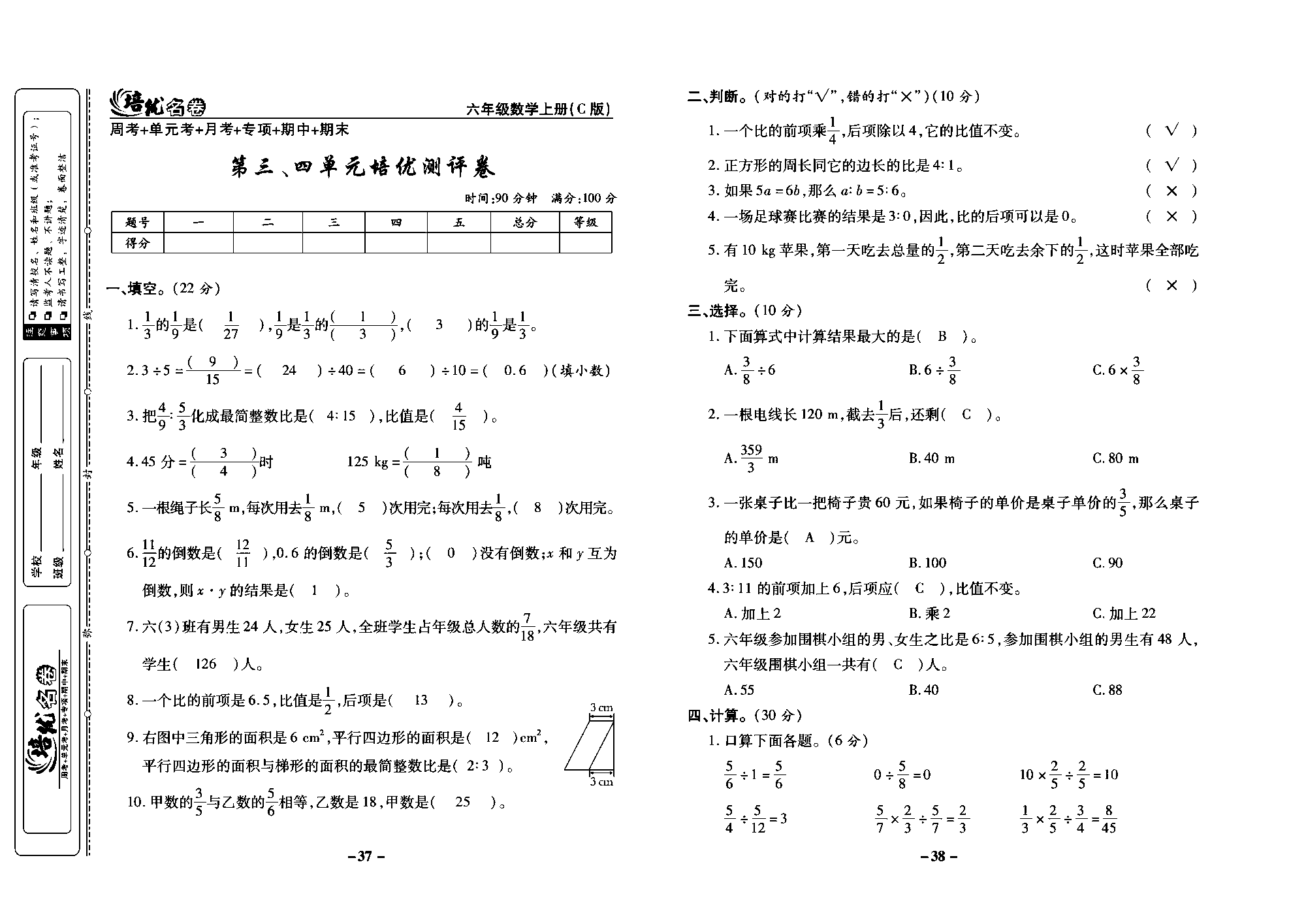 培优名卷六年级上册数学西师版教师用书(含答案)_部分10.pdf