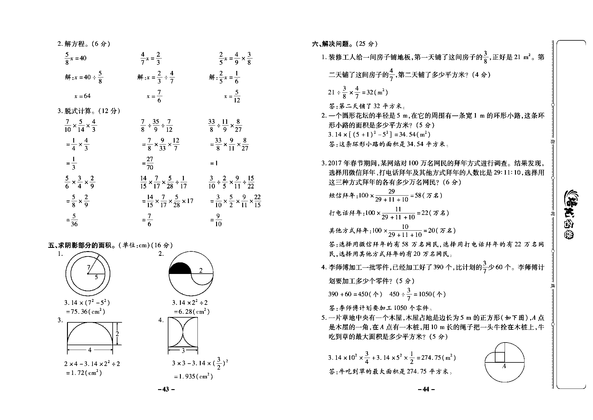 培优名卷六年级上册数学西师版教师用书(含答案)_部分11.pdf