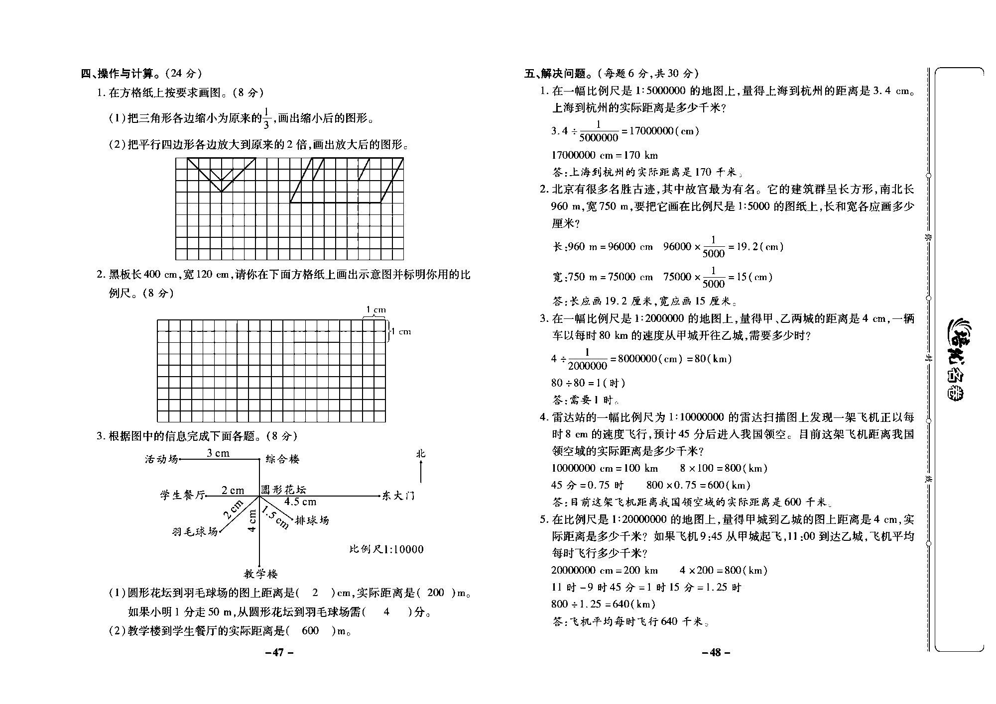 培优名卷六年级上册数学西师版教师用书(含答案)_部分12.pdf