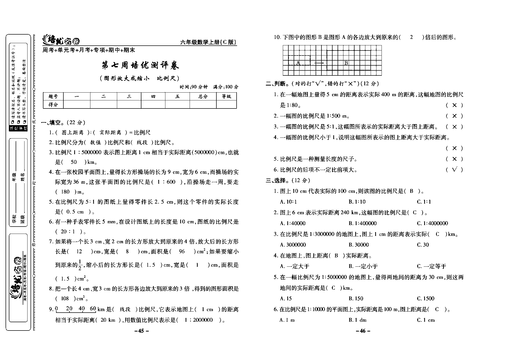 培优名卷六年级上册数学西师版教师用书(含答案)_部分12.pdf