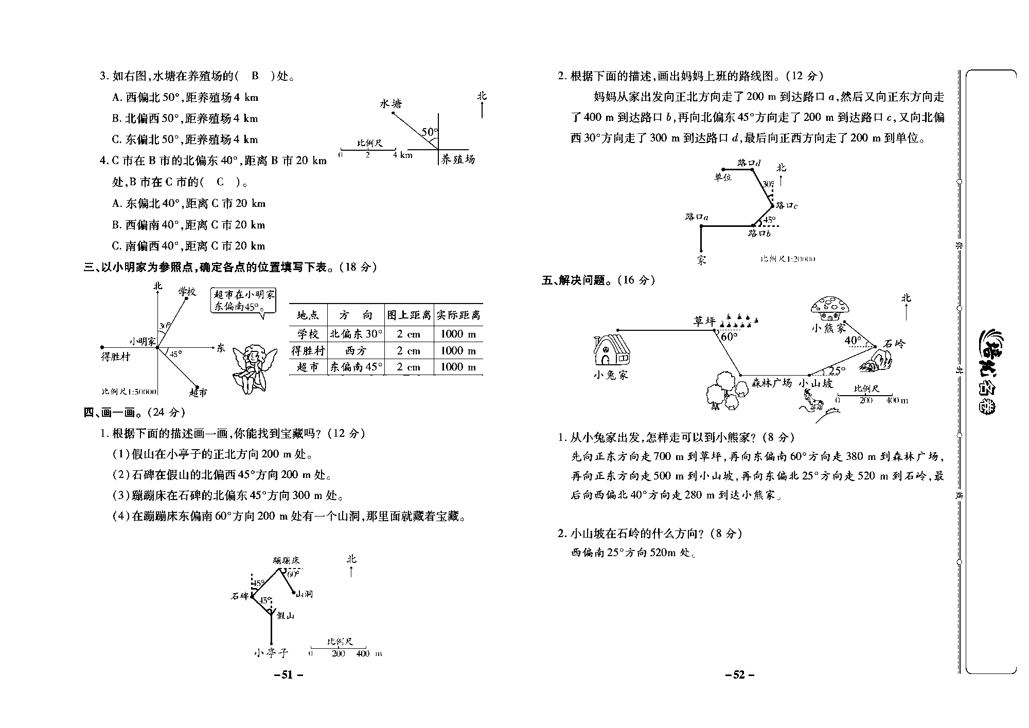 培优名卷六年级上册数学西师版教师用书(含答案)_部分13.pdf