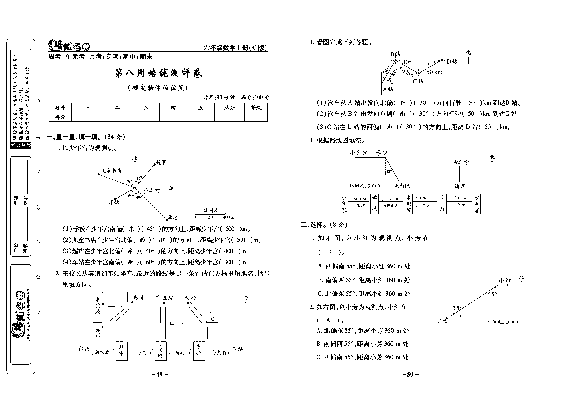 培优名卷六年级上册数学西师版教师用书(含答案)_部分13.pdf