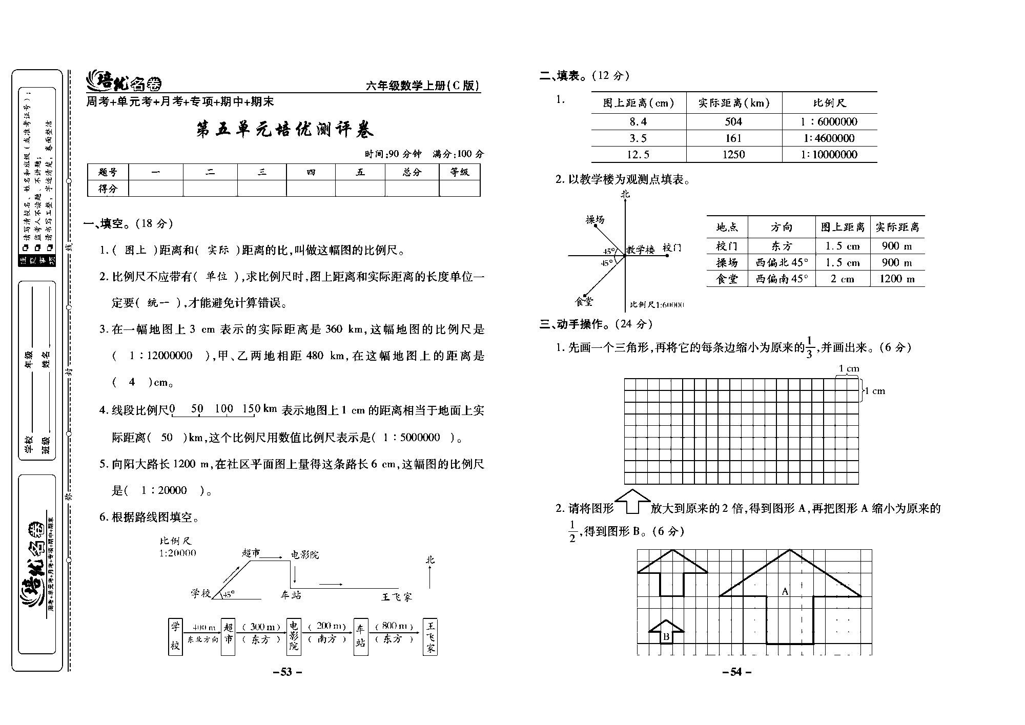 培优名卷六年级上册数学西师版教师用书(含答案)_部分14.pdf