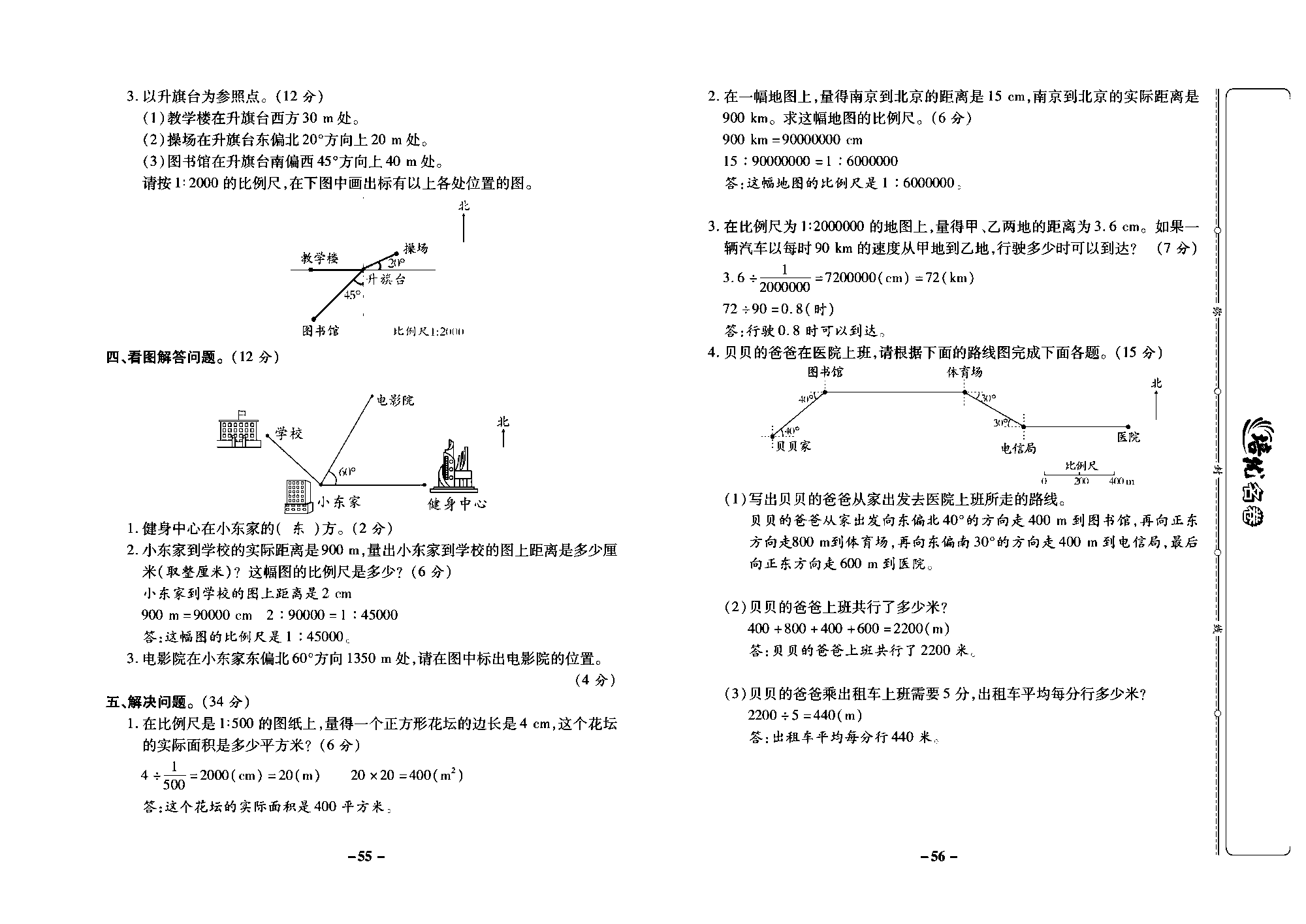 培优名卷六年级上册数学西师版教师用书(含答案)_部分14.pdf