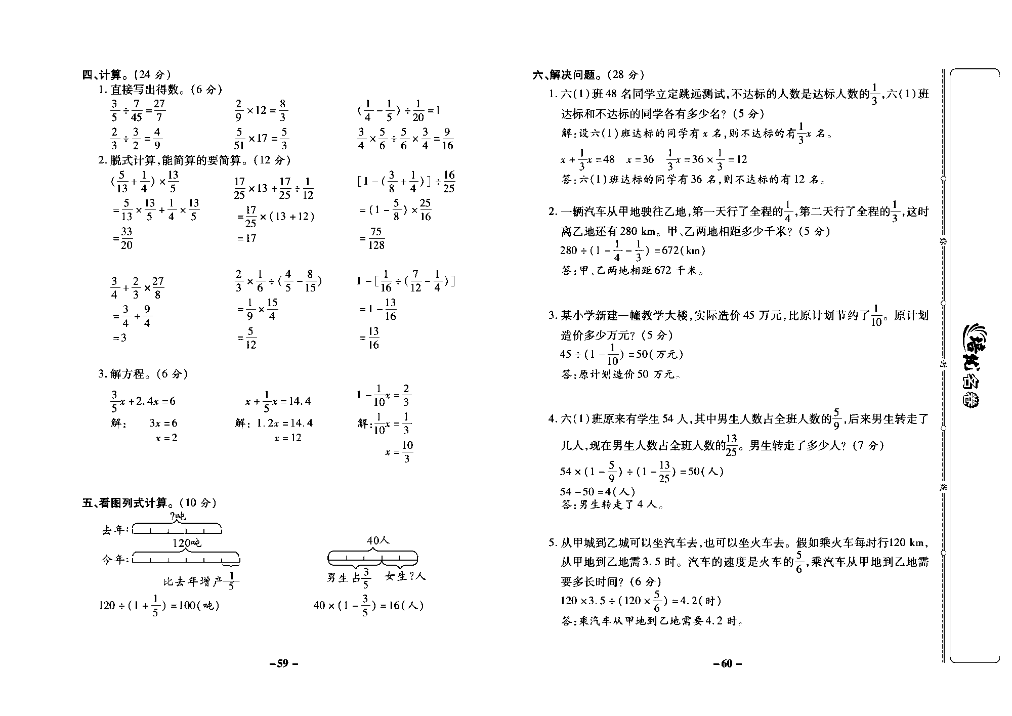 培优名卷六年级上册数学西师版教师用书(含答案)_部分15.pdf