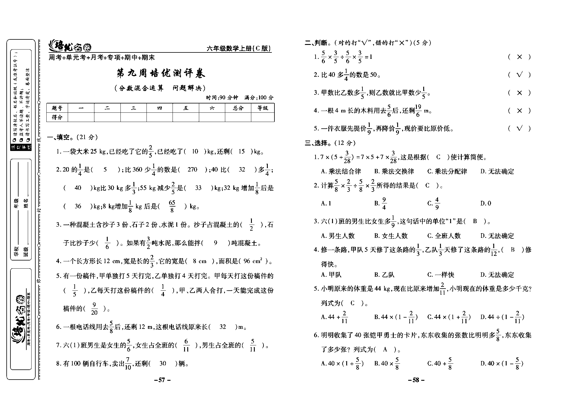 培优名卷六年级上册数学西师版教师用书(含答案)_部分15.pdf