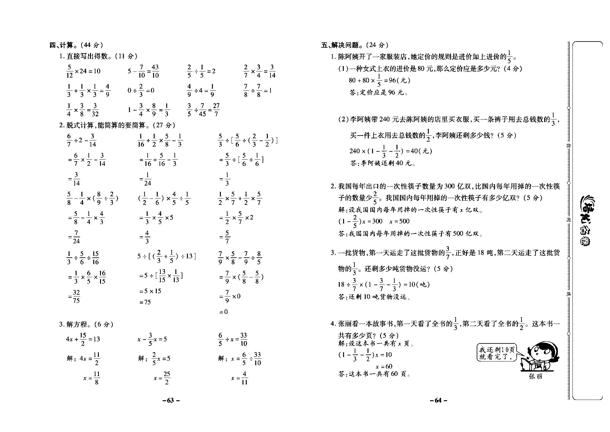 培优名卷六年级上册数学西师版教师用书(含答案)_部分16.pdf