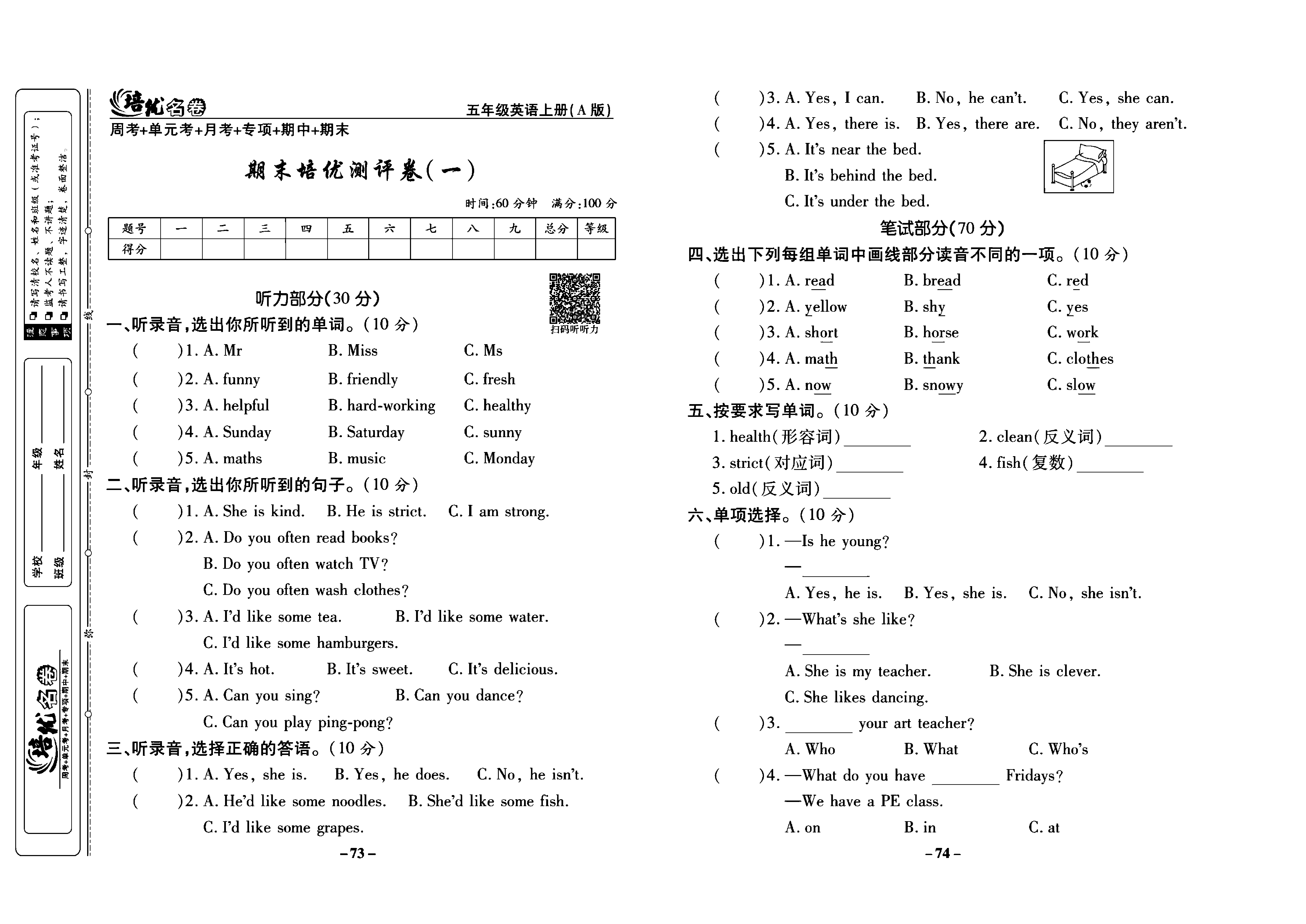 培优名卷五年级上册英语人教PEP版学生用书_部分19.pdf