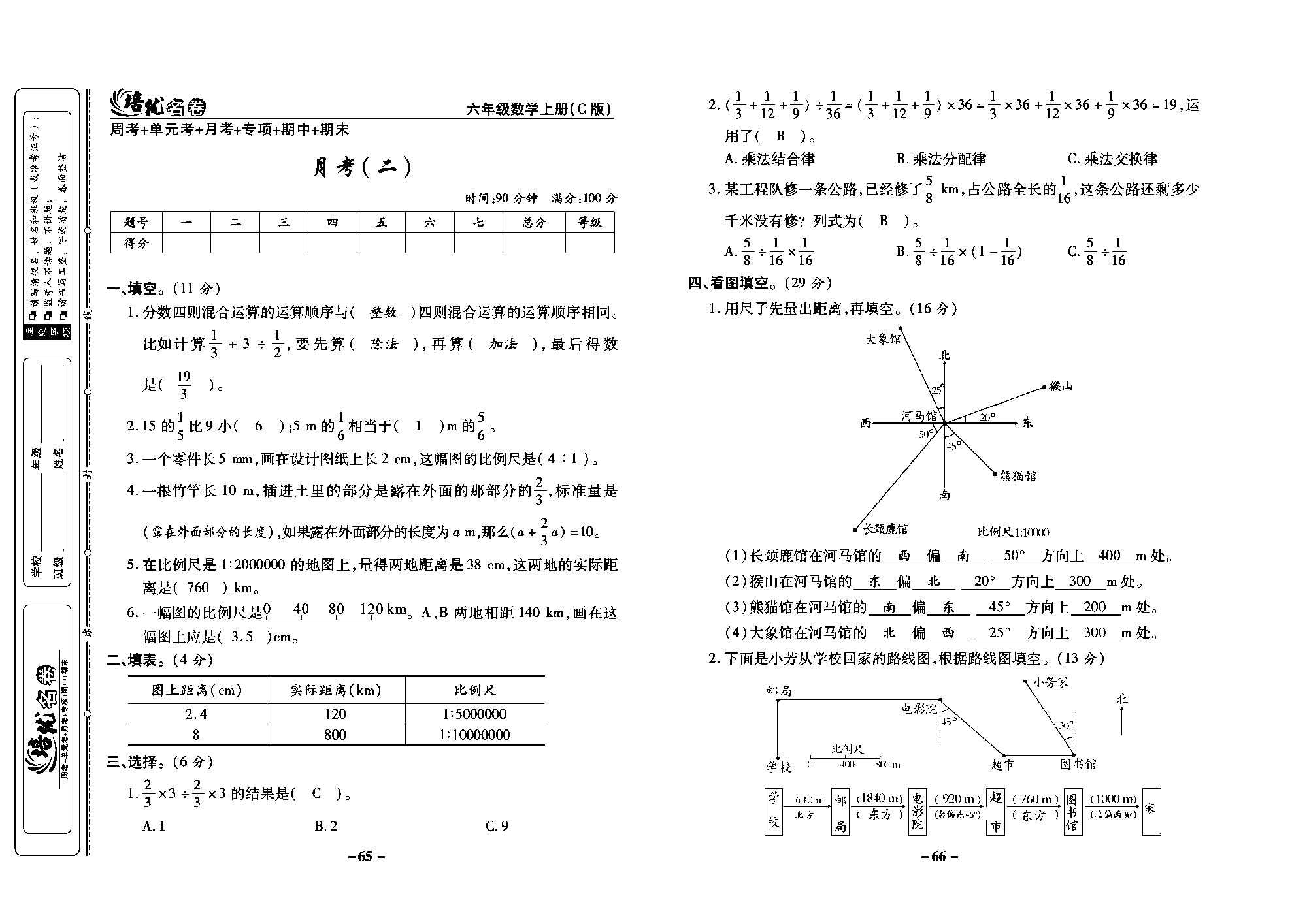 培优名卷六年级上册数学西师版教师用书(含答案)_部分17.pdf