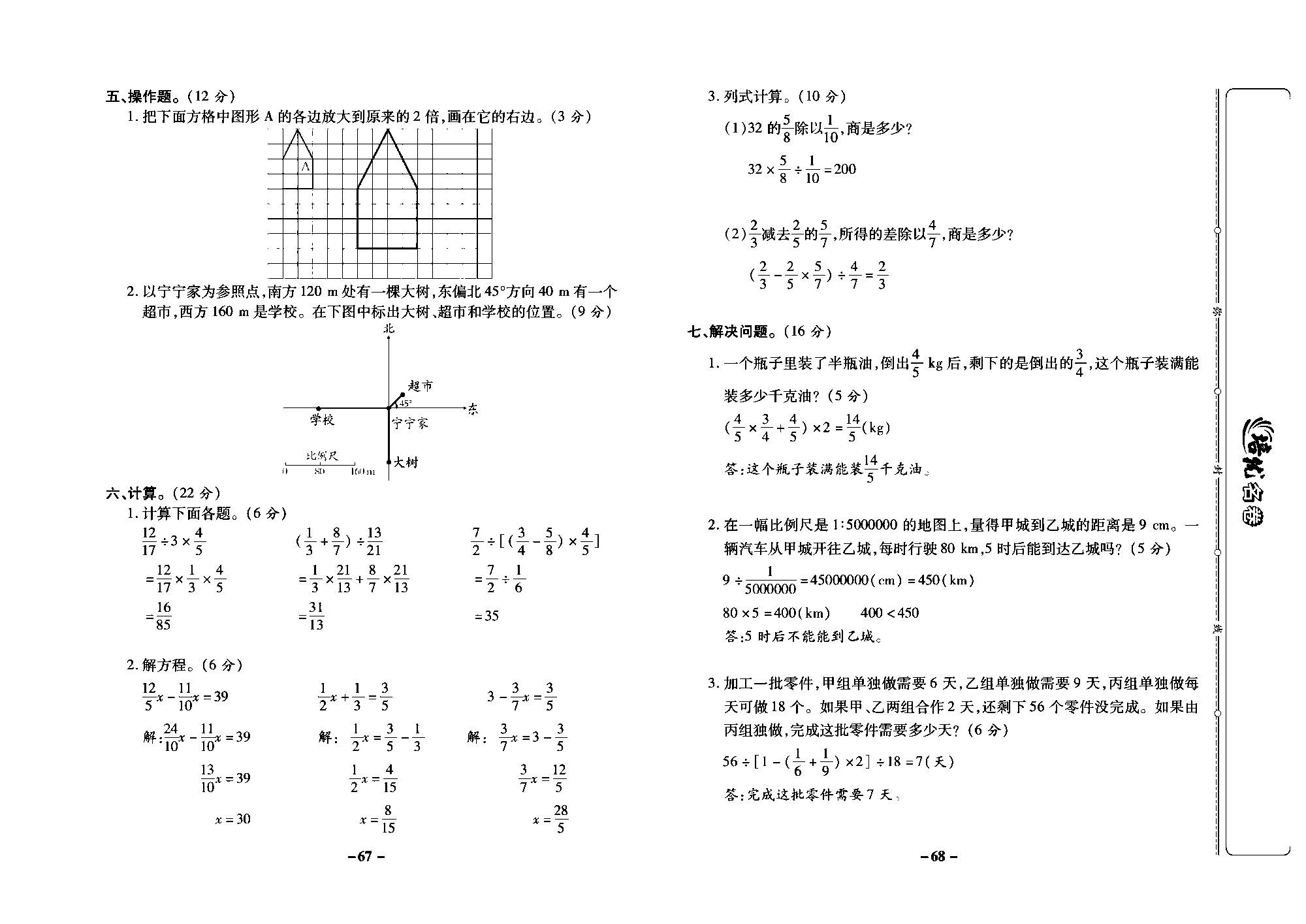 培优名卷六年级上册数学西师版教师用书(含答案)_部分17.pdf