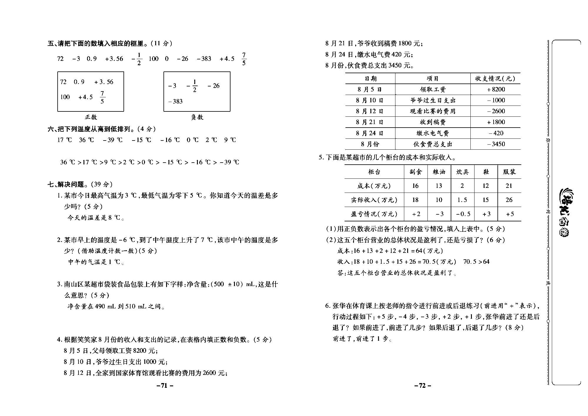 培优名卷六年级上册数学西师版教师用书(含答案)_部分18.pdf