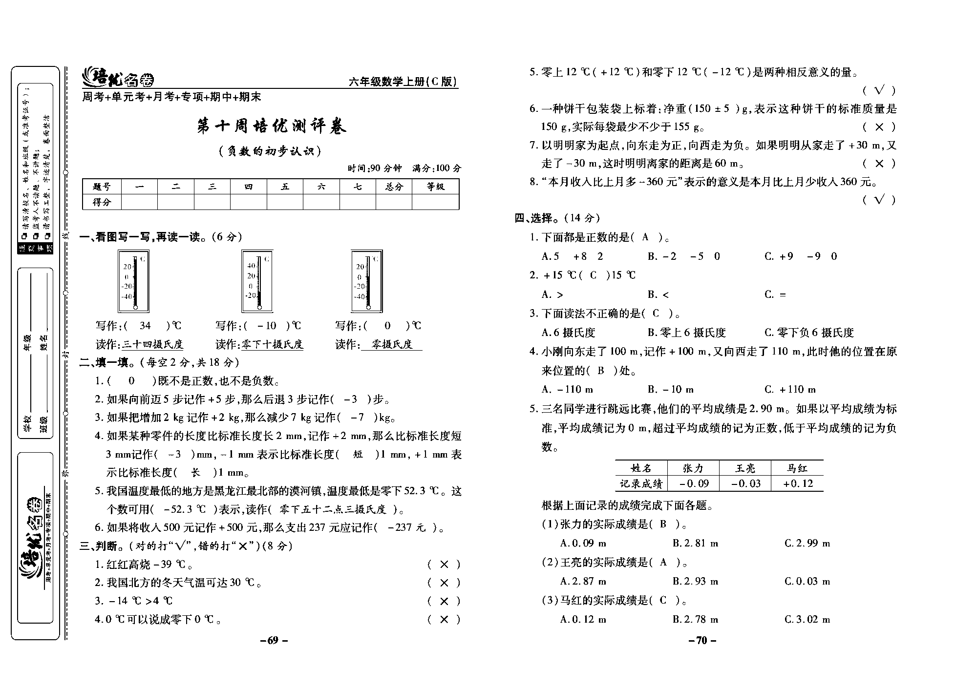 培优名卷六年级上册数学西师版教师用书(含答案)_部分18.pdf