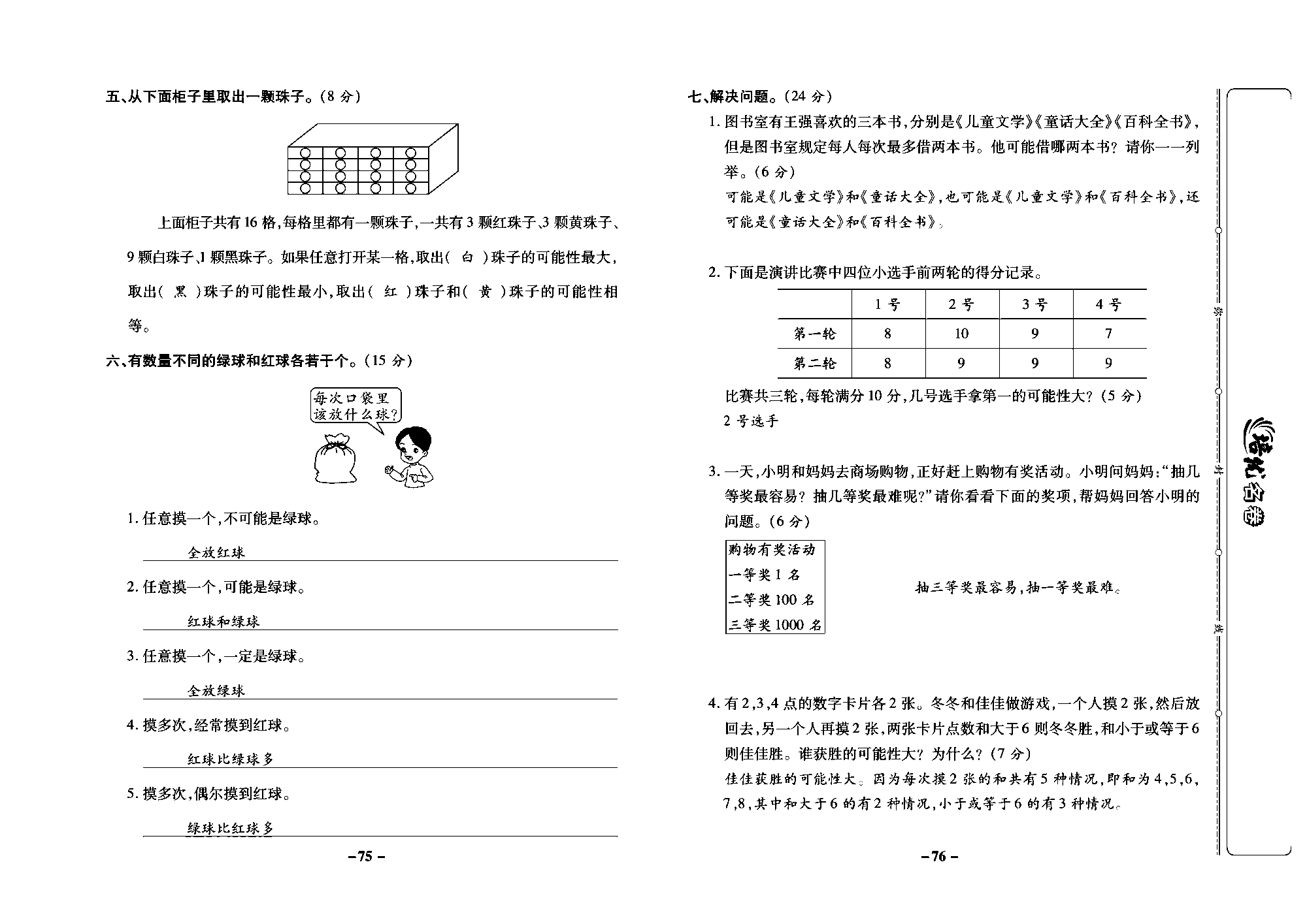 培优名卷六年级上册数学西师版教师用书(含答案)_部分19.pdf