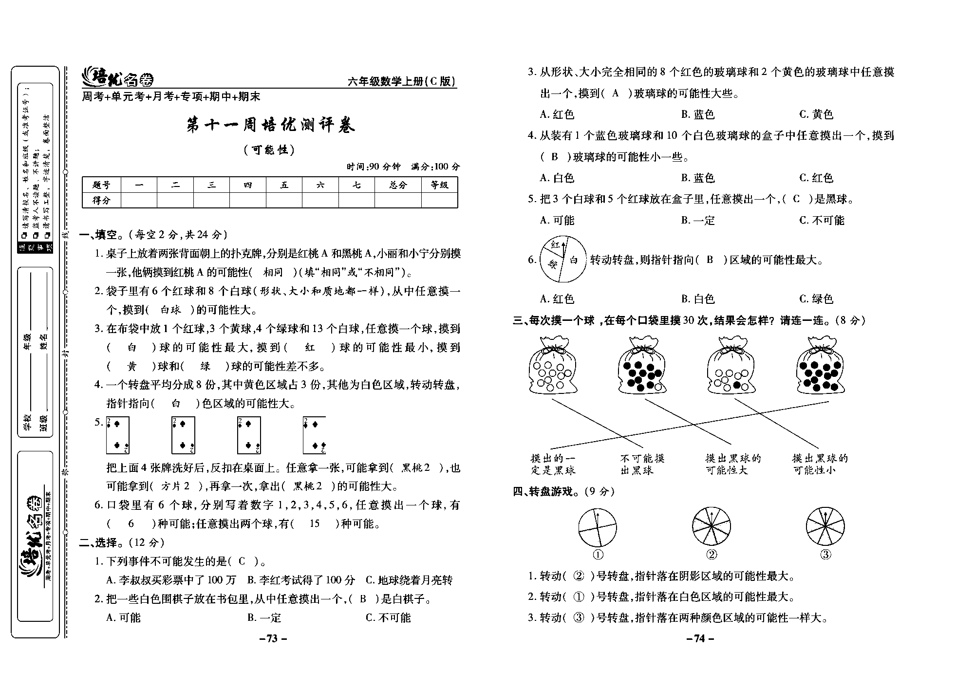 培优名卷六年级上册数学西师版教师用书(含答案)_部分19.pdf