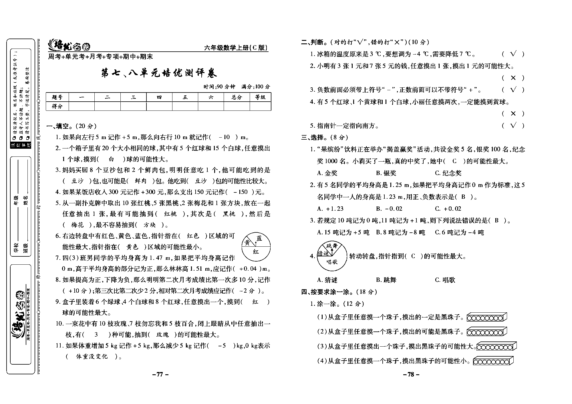 培优名卷六年级上册数学西师版教师用书(含答案)_部分20.pdf