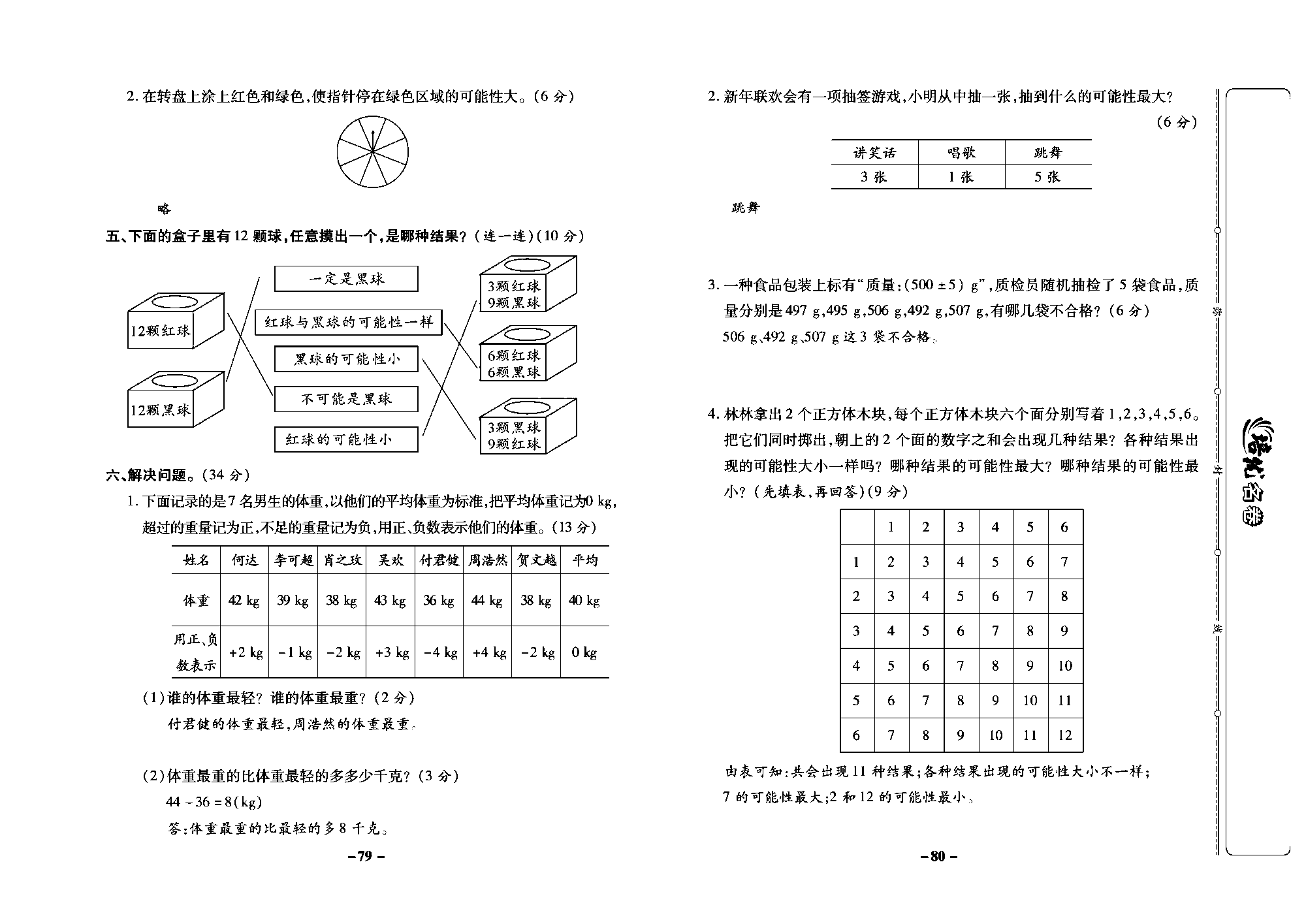 培优名卷六年级上册数学西师版教师用书(含答案)_部分20.pdf