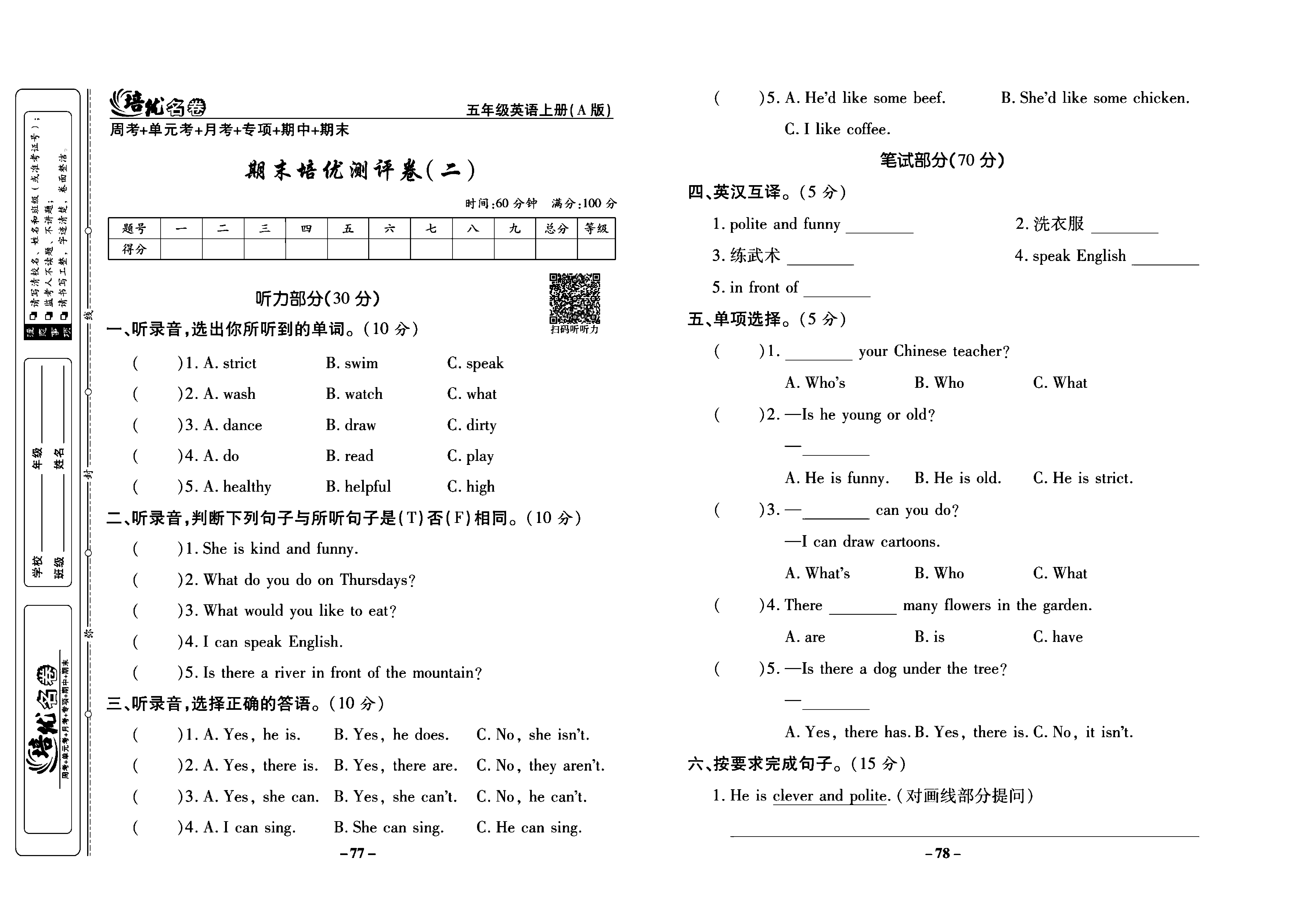 培优名卷五年级上册英语人教PEP版学生用书_部分20.pdf