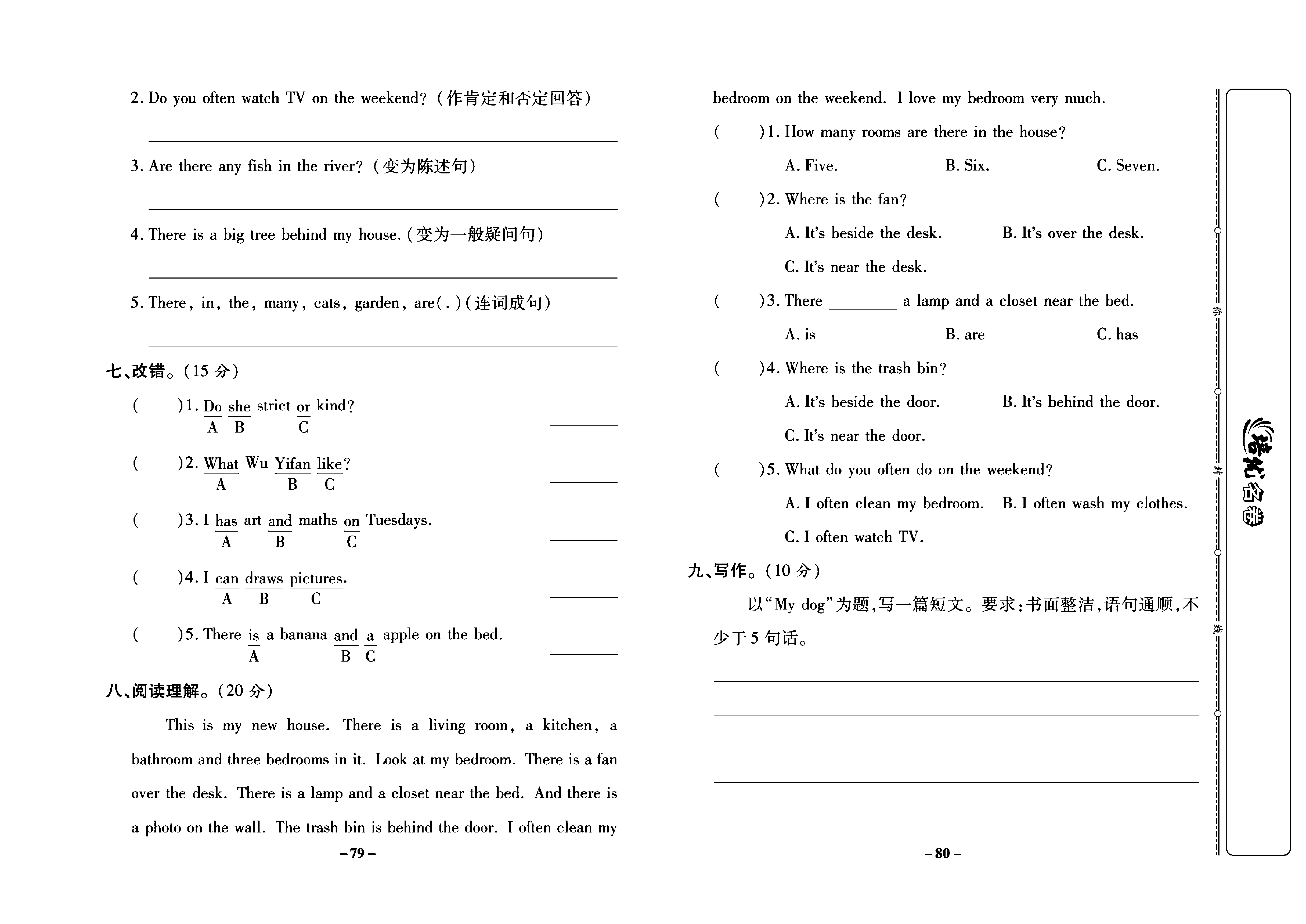 培优名卷五年级上册英语人教PEP版学生用书_部分20.pdf