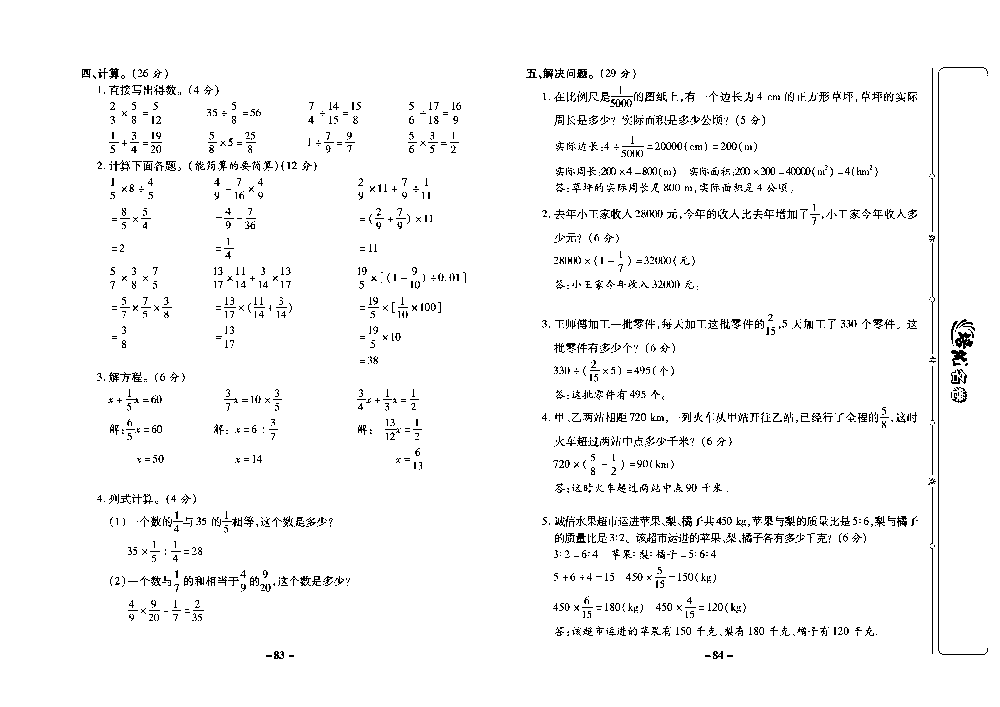 培优名卷六年级上册数学西师版教师用书(含答案)_部分21.pdf