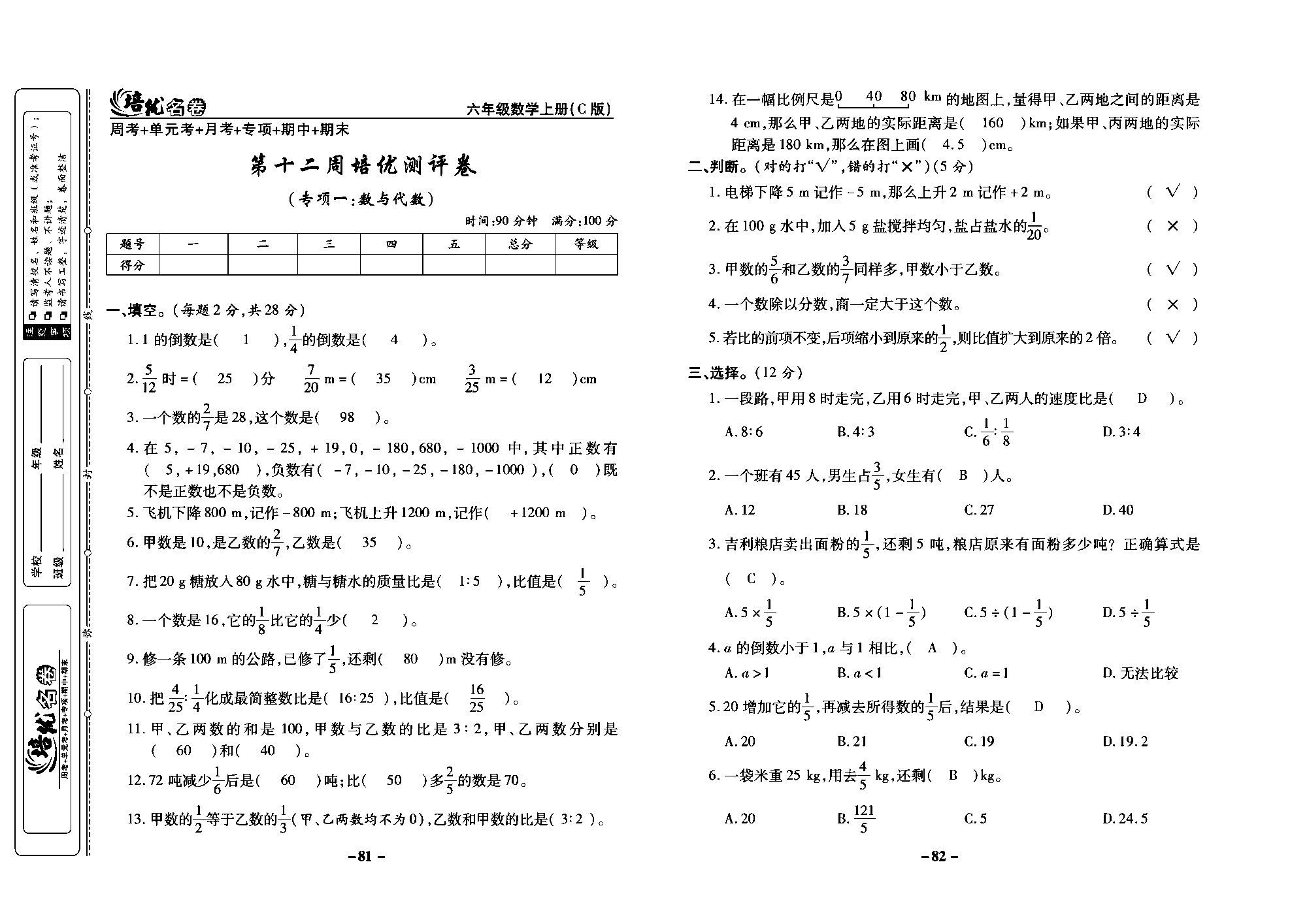 培优名卷六年级上册数学西师版教师用书(含答案)_部分21.pdf