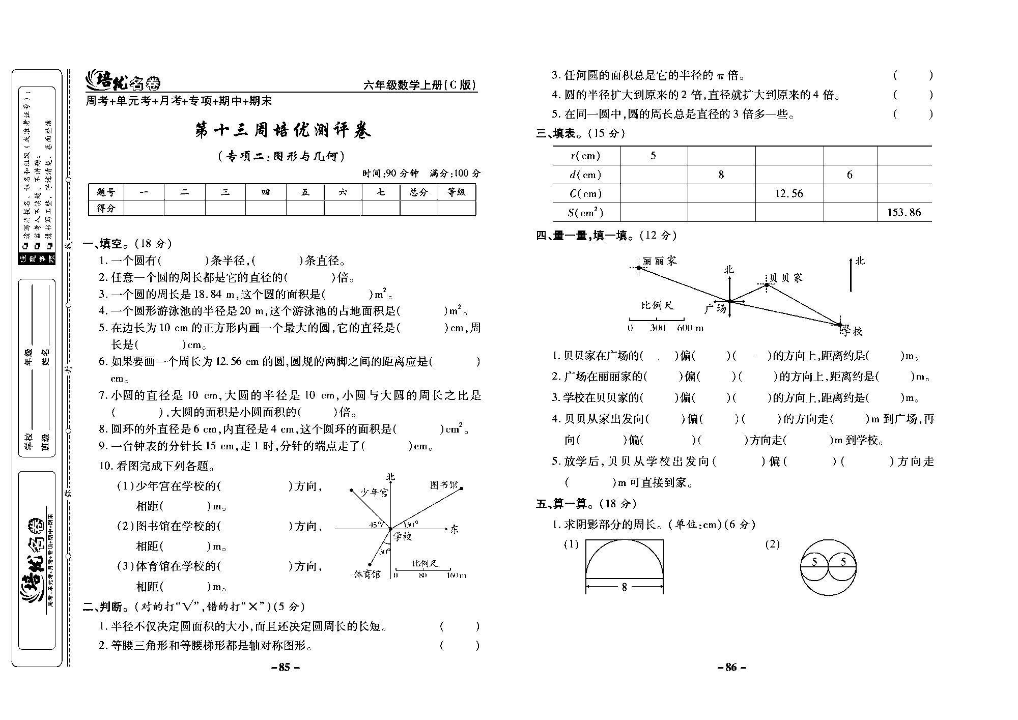 培优名卷六年级上册数学西师版去答案版_部分22.pdf