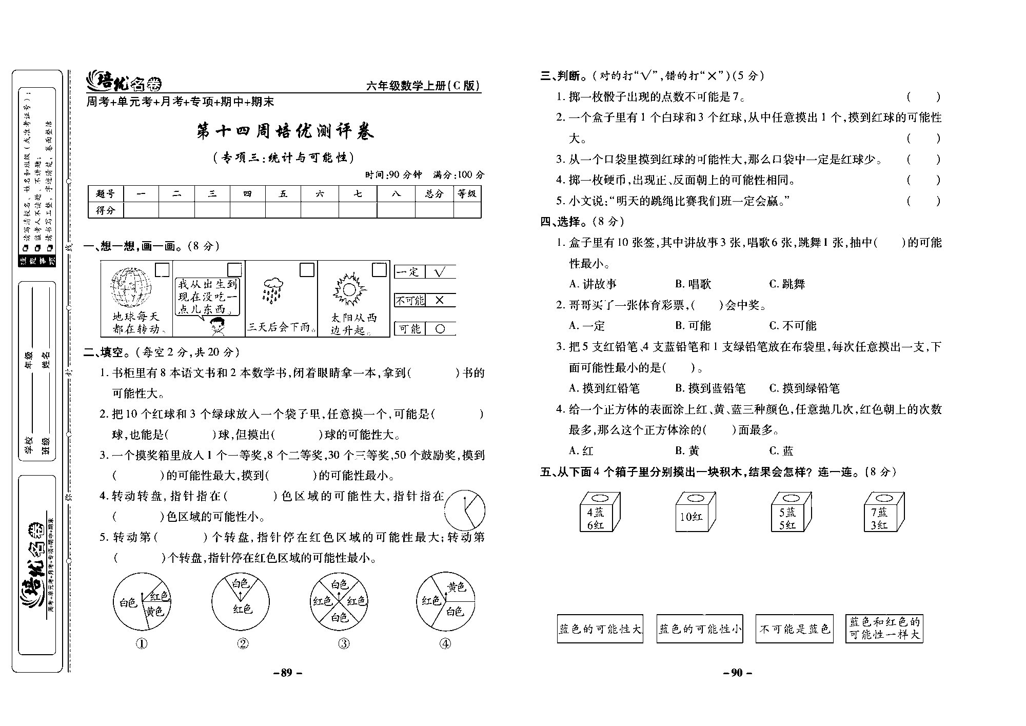 培优名卷六年级上册数学西师版去答案版_部分23.pdf