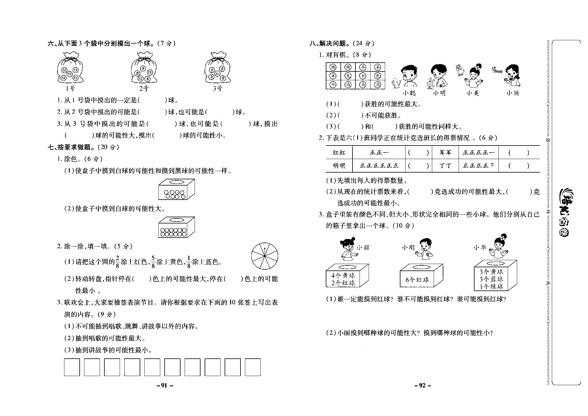 培优名卷六年级上册数学西师版去答案版_部分23.pdf