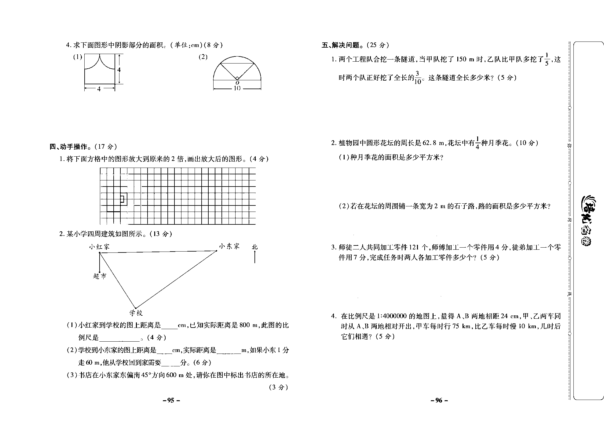 培优名卷六年级上册数学西师版去答案版_部分24.pdf