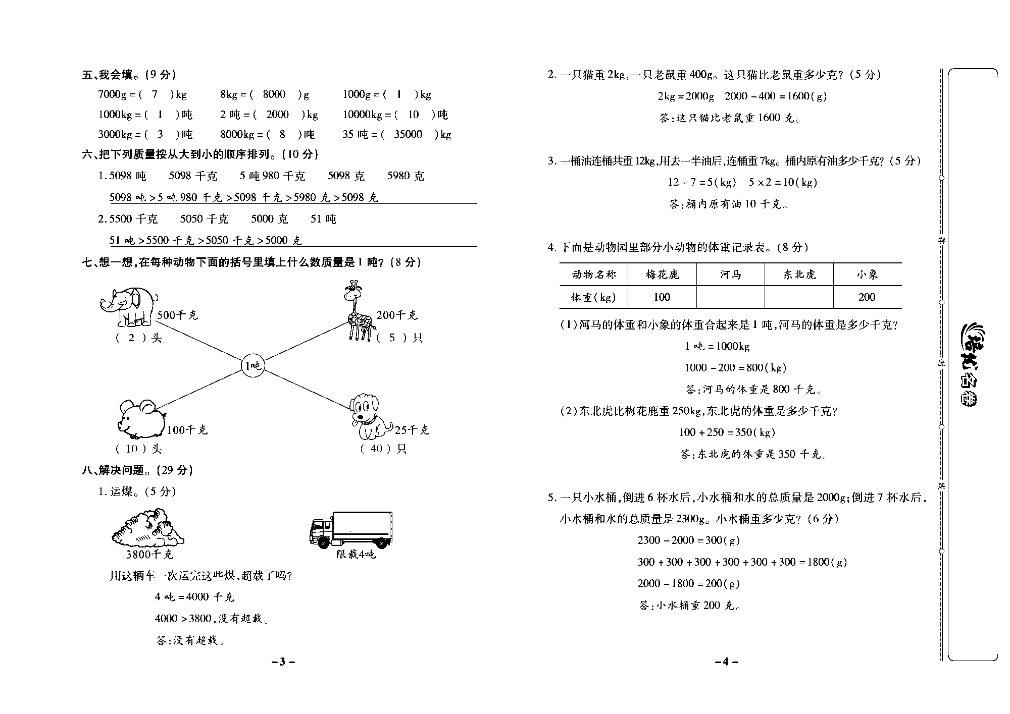 培优名卷三年级上册数学西师版教师用书(含答案)_部分1.pdf