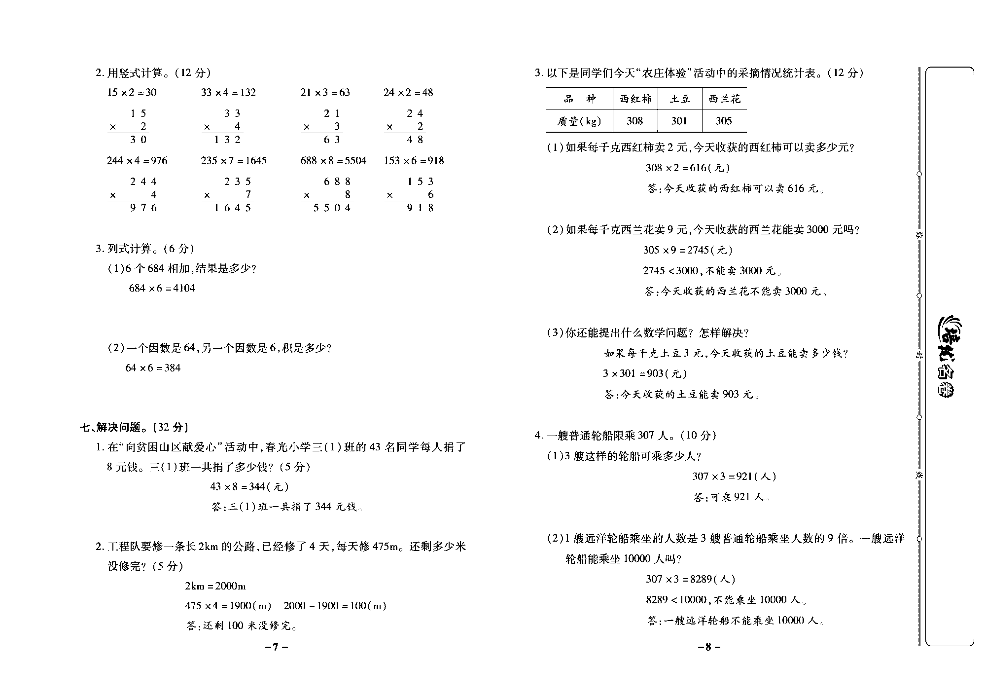 培优名卷三年级上册数学西师版教师用书(含答案)_部分2.pdf