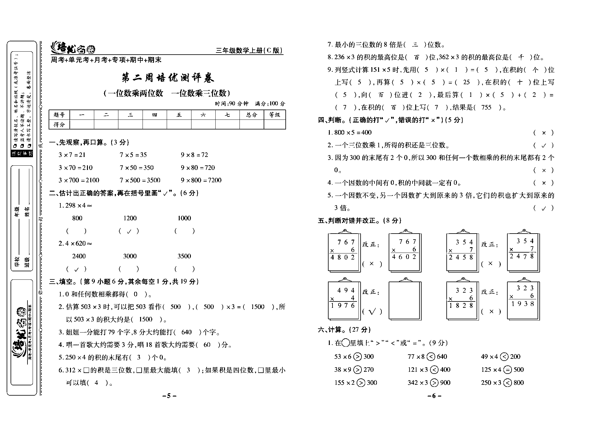 培优名卷三年级上册数学西师版教师用书(含答案)_部分2.pdf