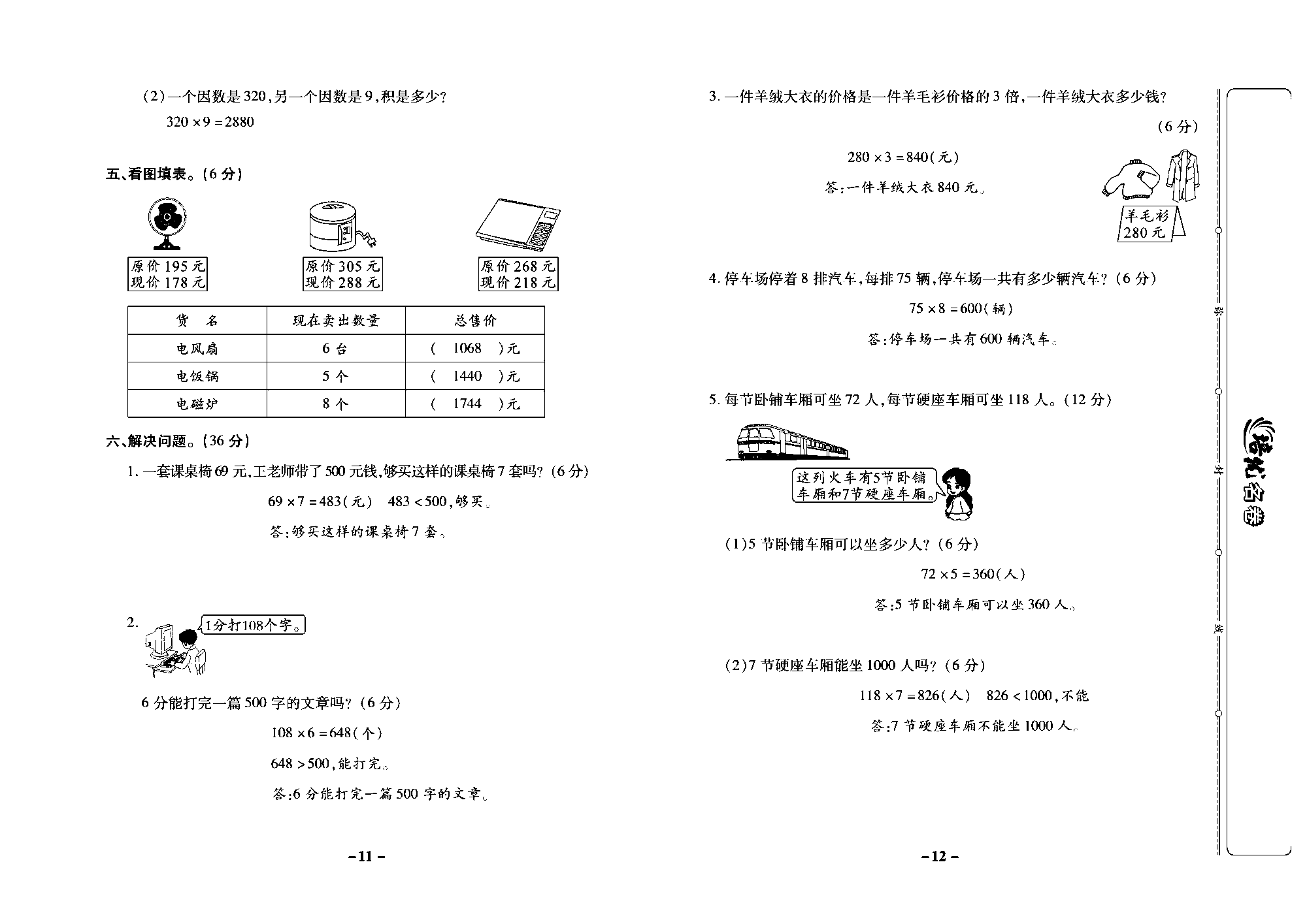 培优名卷三年级上册数学西师版教师用书(含答案)_部分3.pdf