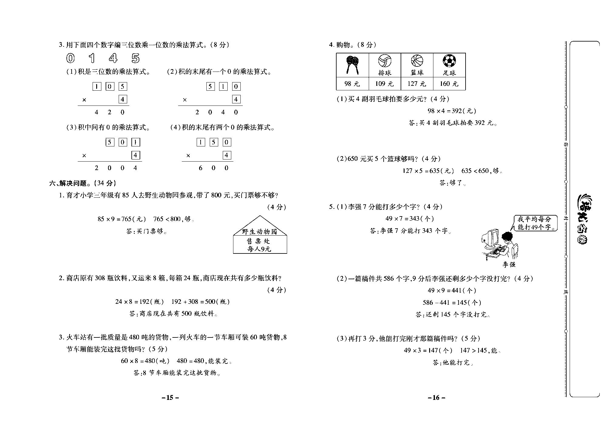 培优名卷三年级上册数学西师版教师用书(含答案)_部分4.pdf