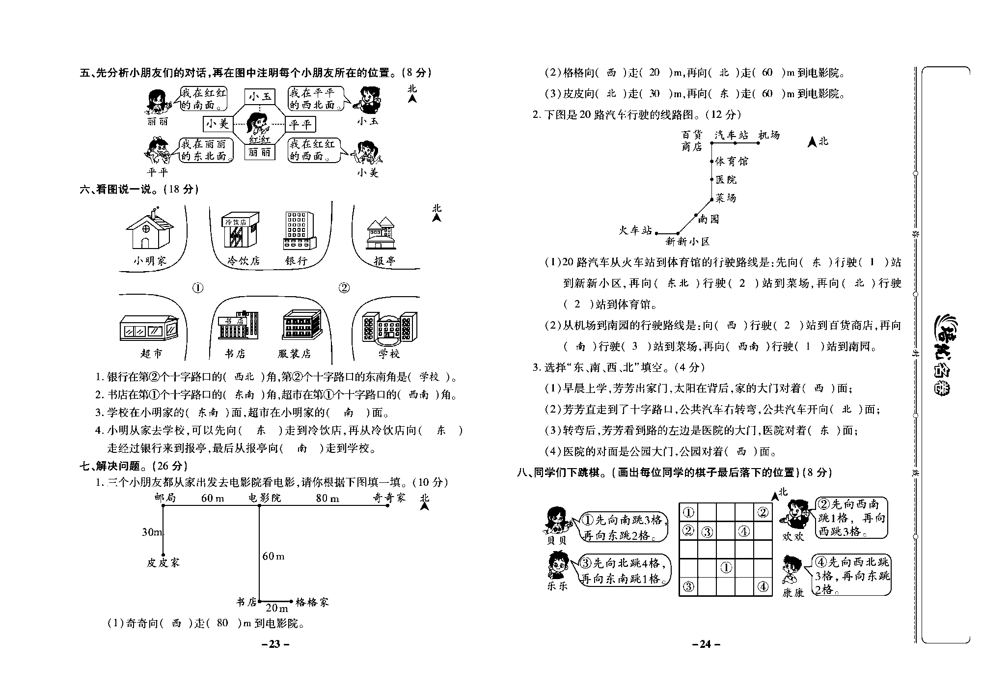 培优名卷三年级上册数学西师版教师用书(含答案)_部分6.pdf