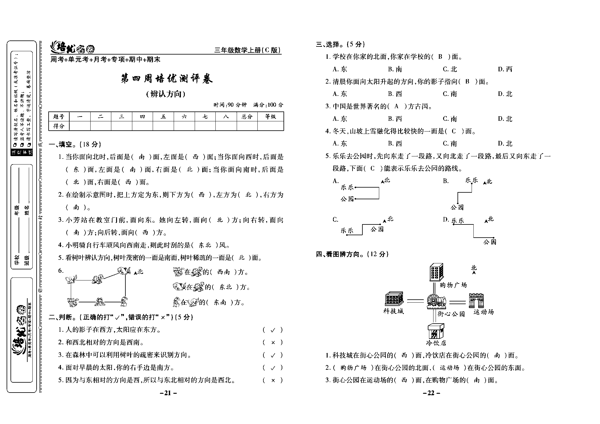 培优名卷三年级上册数学西师版教师用书(含答案)_部分6.pdf