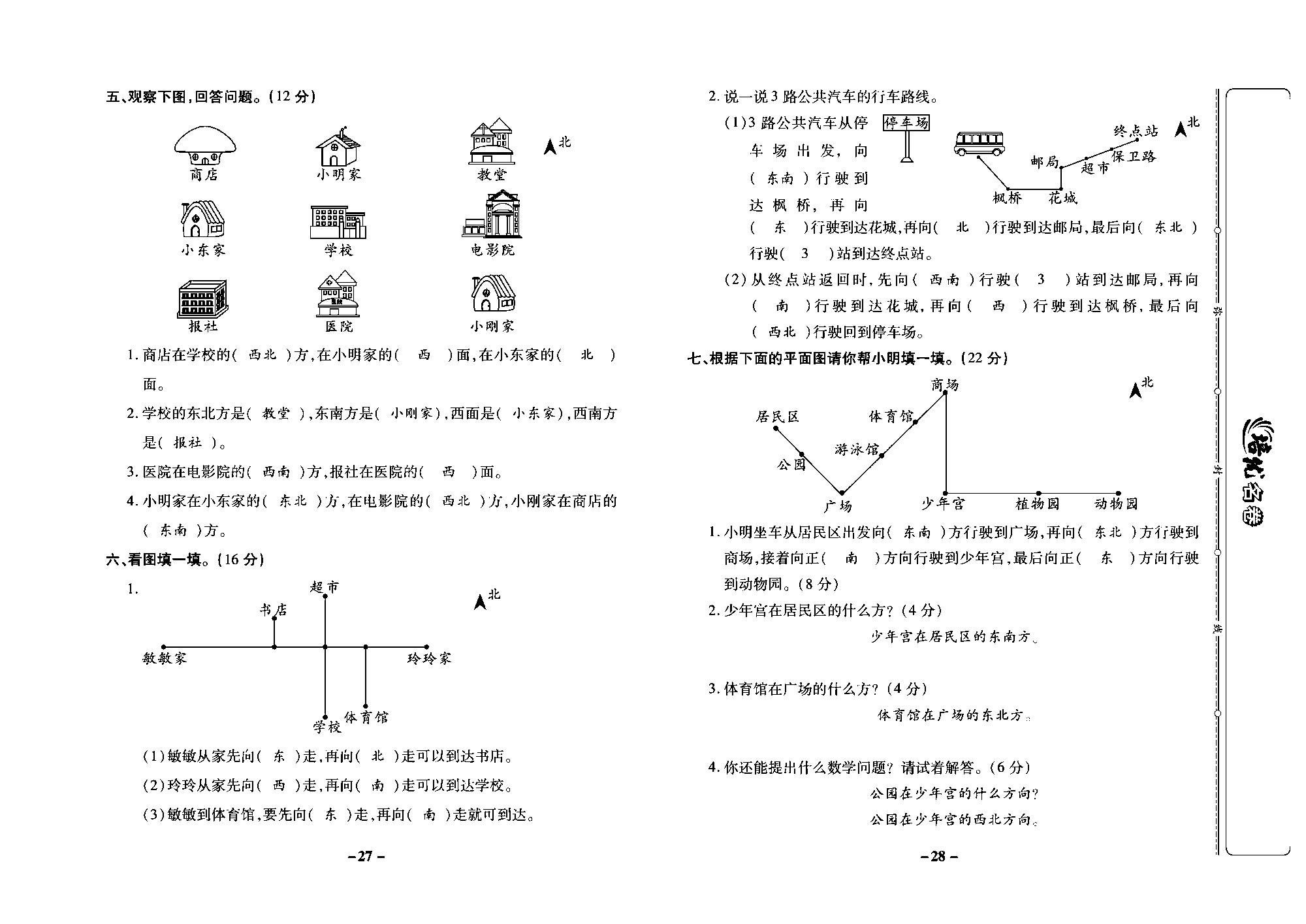 培优名卷三年级上册数学西师版教师用书(含答案)_部分7.pdf