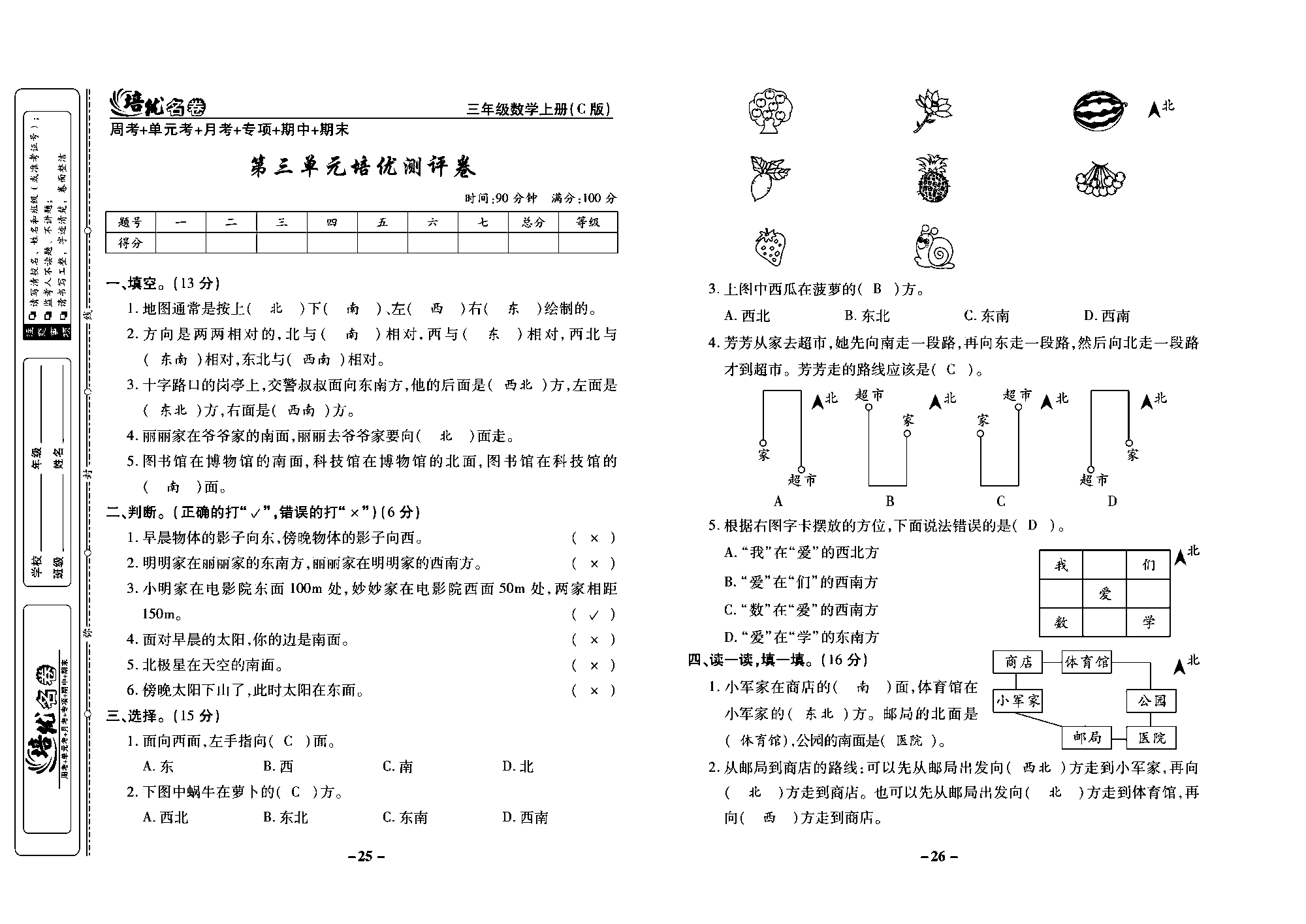 培优名卷三年级上册数学西师版教师用书(含答案)_部分7.pdf