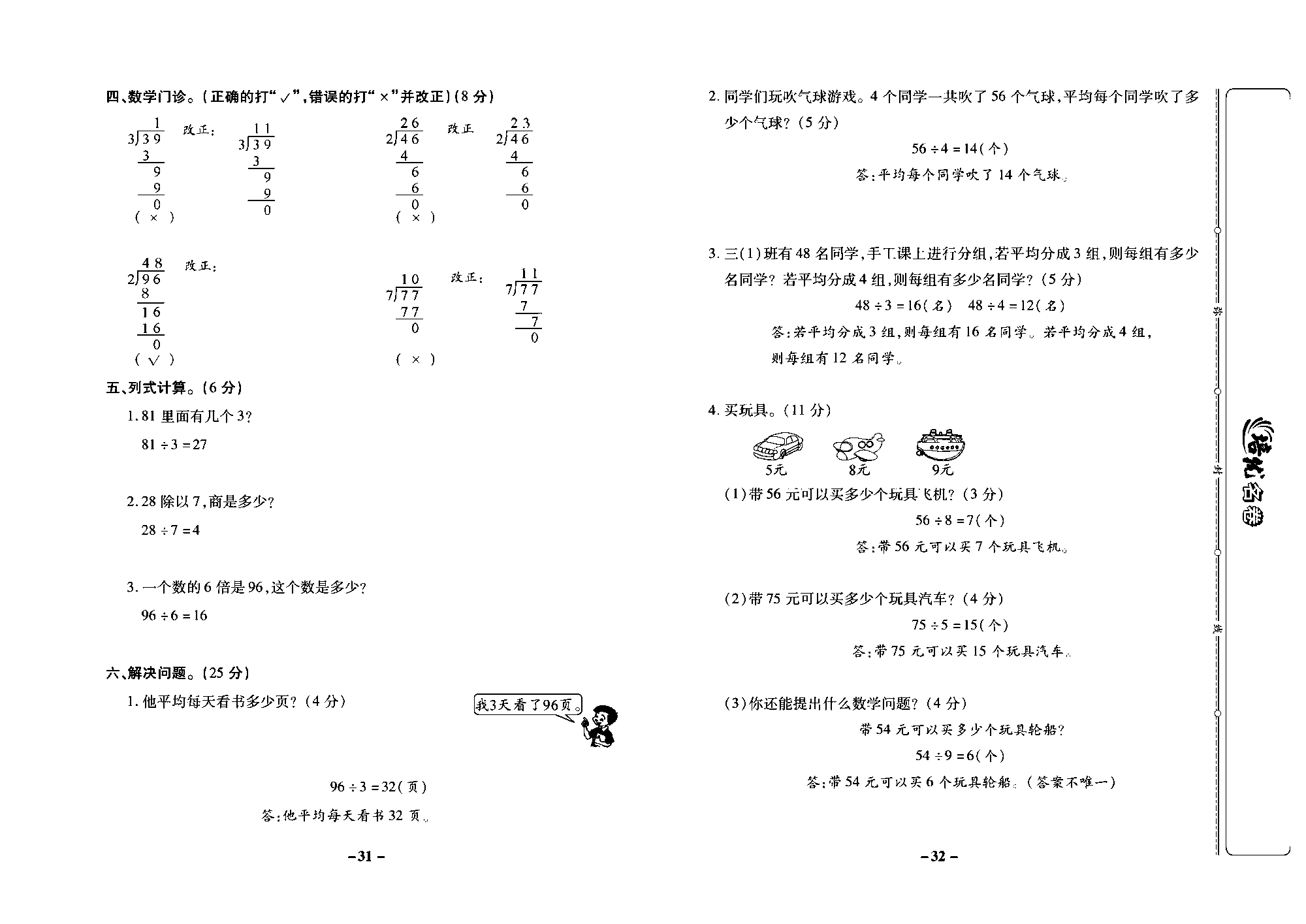 培优名卷三年级上册数学西师版教师用书(含答案)_部分8.pdf