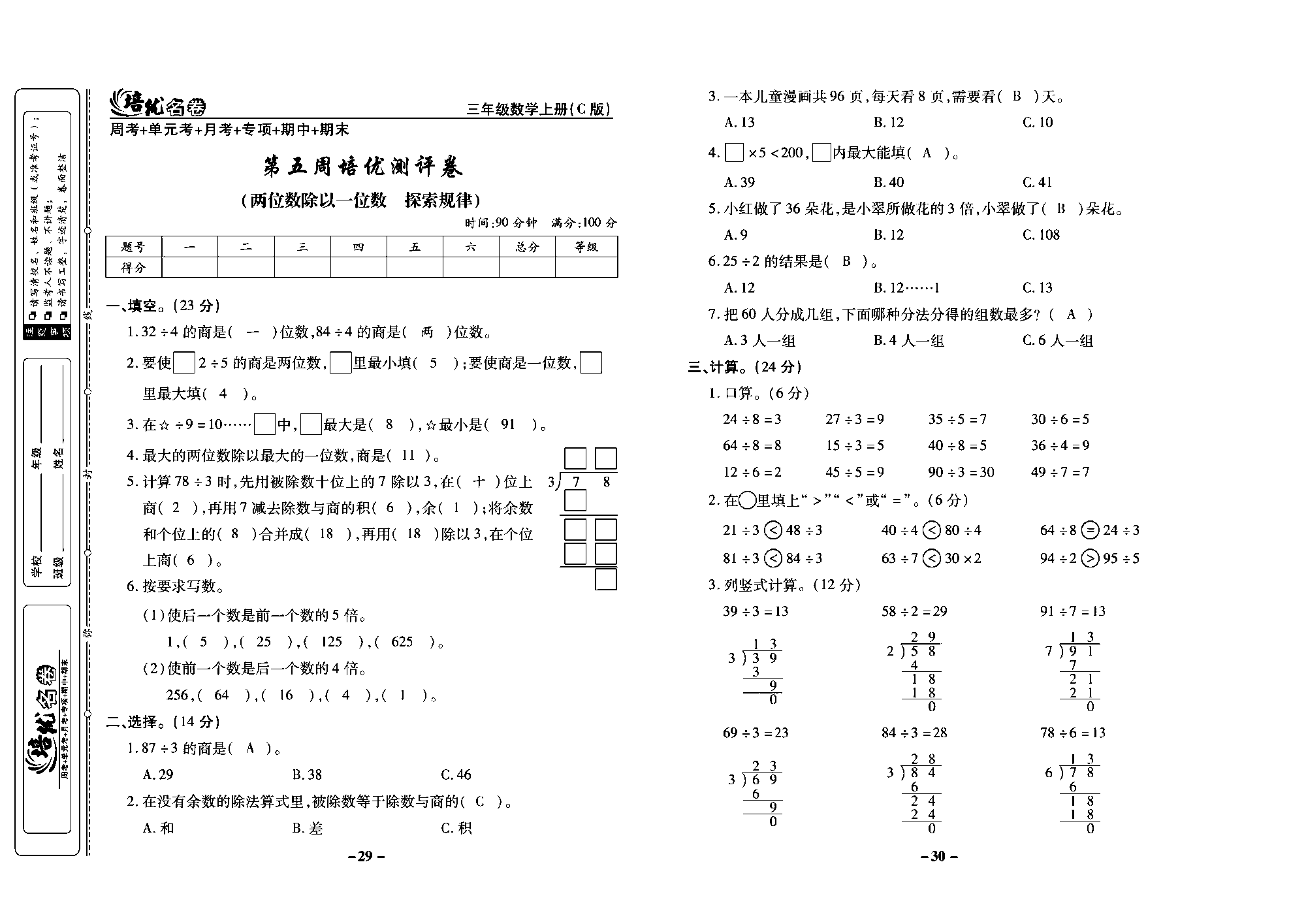 培优名卷三年级上册数学西师版教师用书(含答案)_部分8.pdf