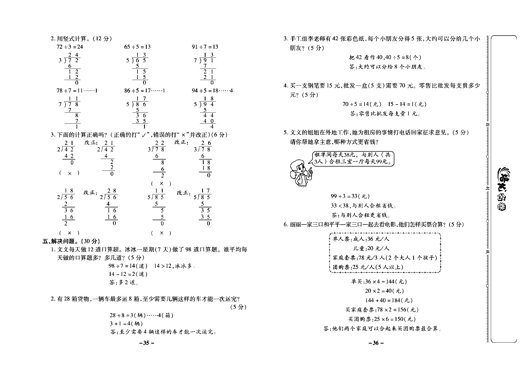 培优名卷三年级上册数学西师版教师用书(含答案)_部分9.pdf