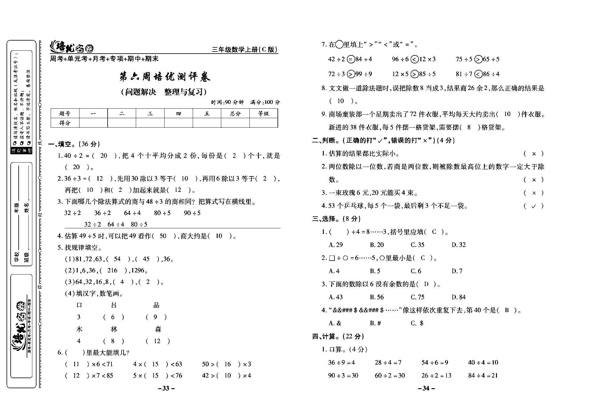 培优名卷三年级上册数学西师版教师用书(含答案)_部分9.pdf