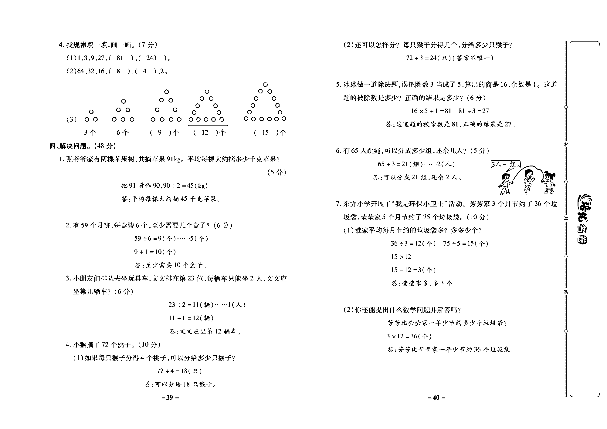 培优名卷三年级上册数学西师版教师用书(含答案)_部分10.pdf