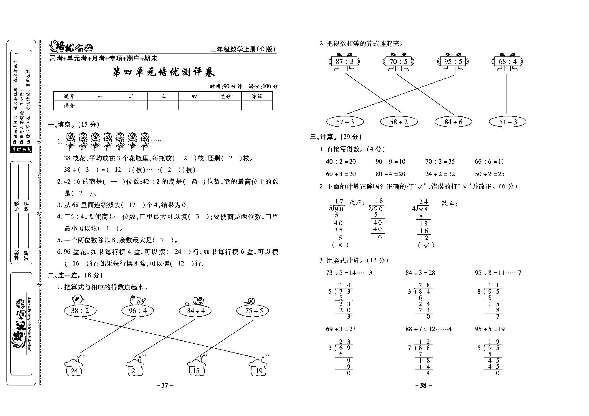 培优名卷三年级上册数学西师版教师用书(含答案)_部分10.pdf